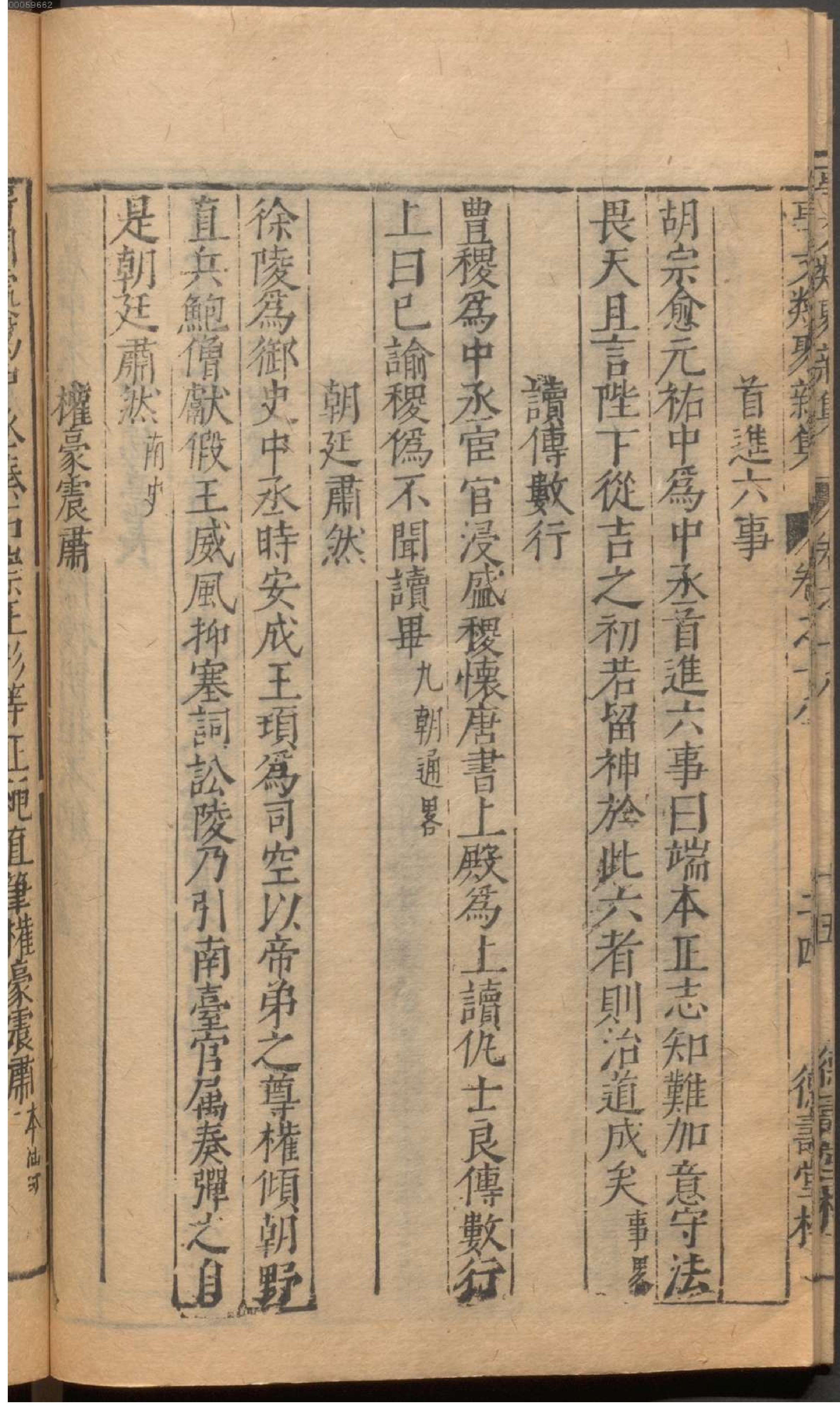 新编古今事文类聚.8.pdf_第23页