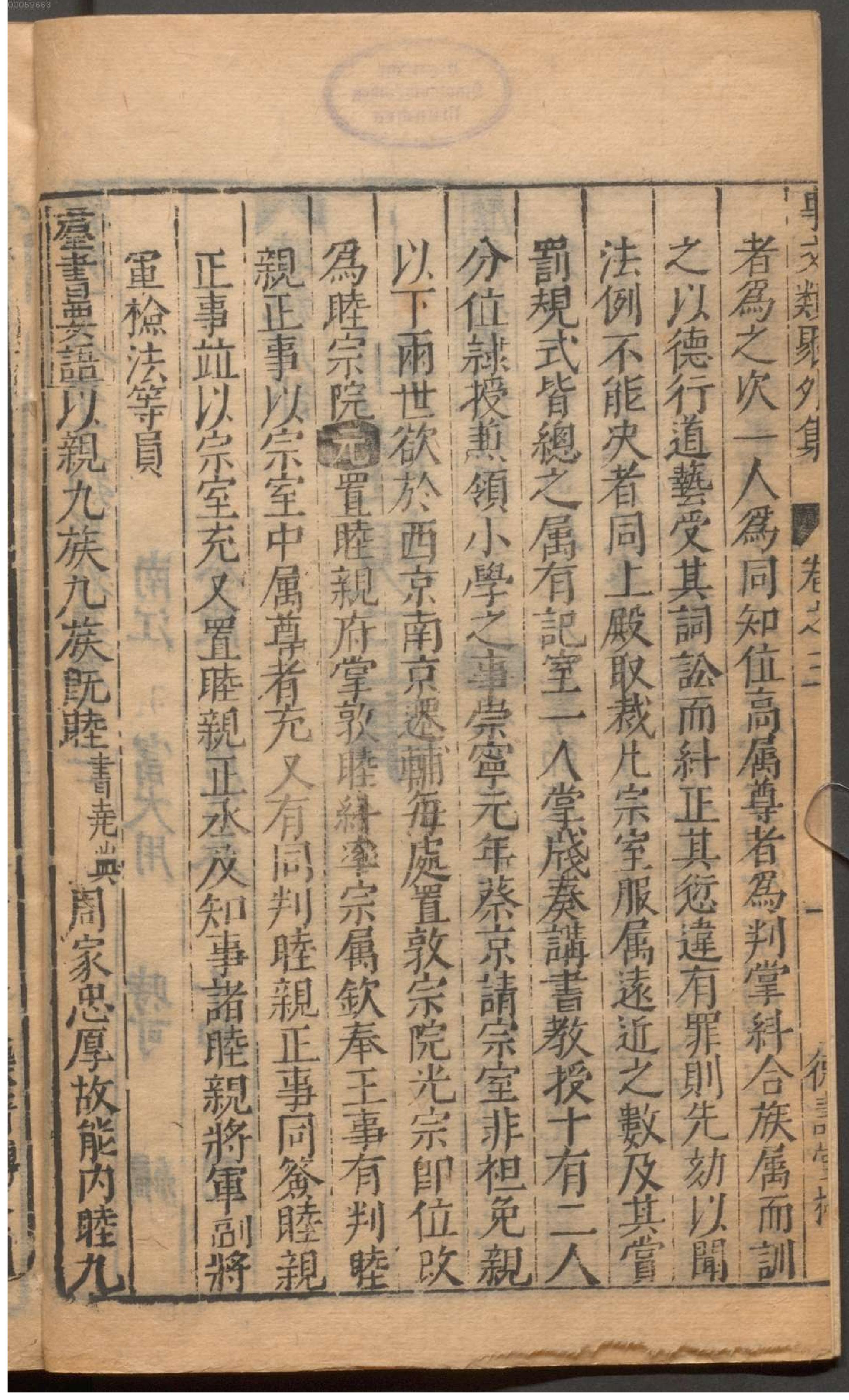 新编古今事文类聚.9.pdf_第7页