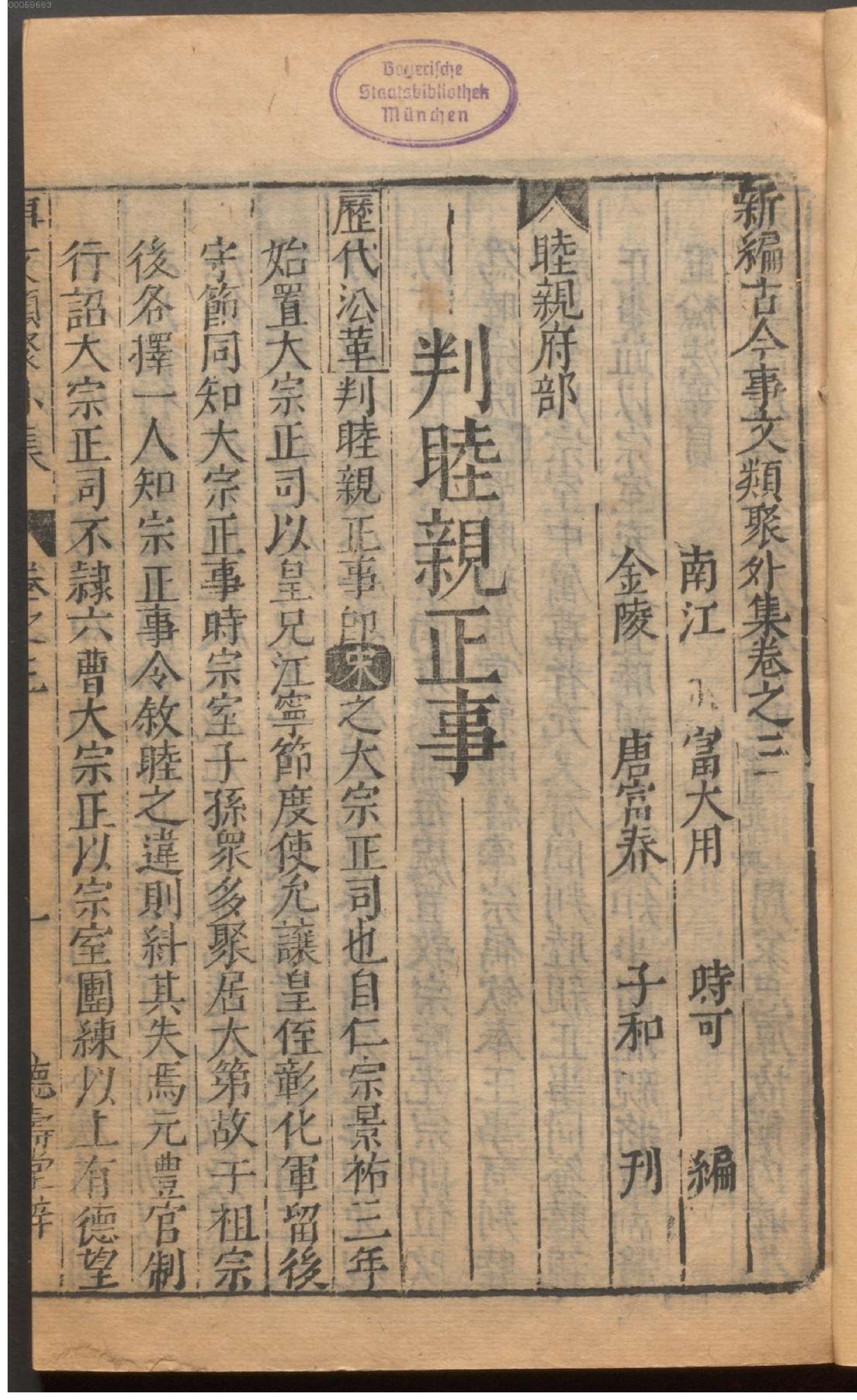 新编古今事文类聚.9.pdf_第6页