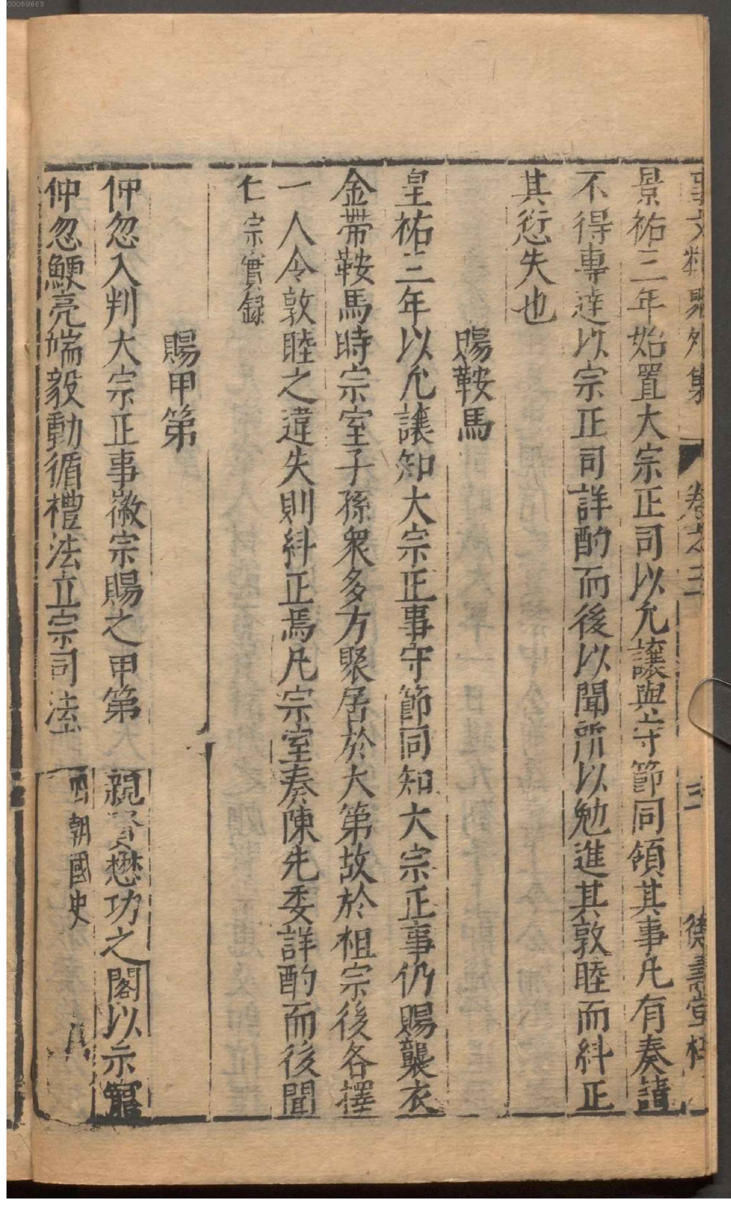 新编古今事文类聚.9.pdf_第11页