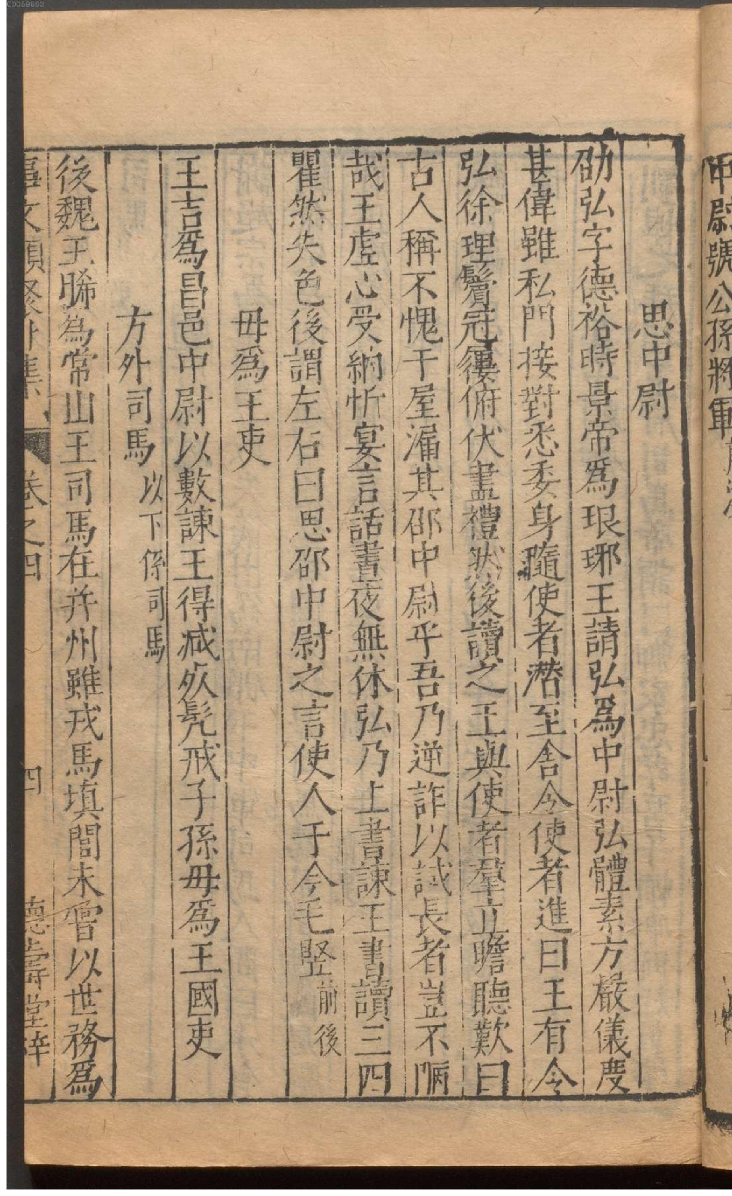 新编古今事文类聚.9.pdf_第24页