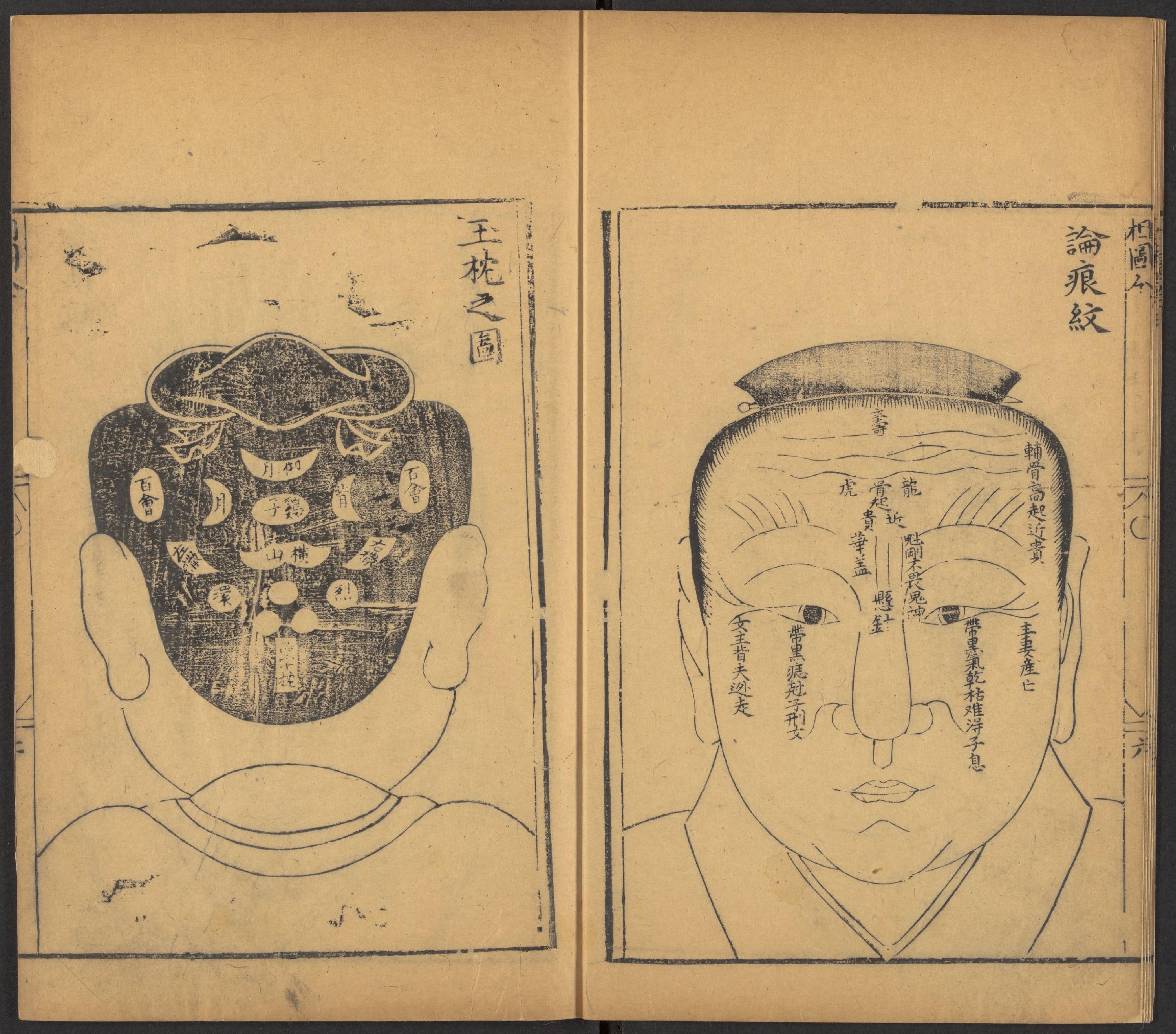 明代万历年麻衣相神异赋金锁赋各一卷.pdf_第9页