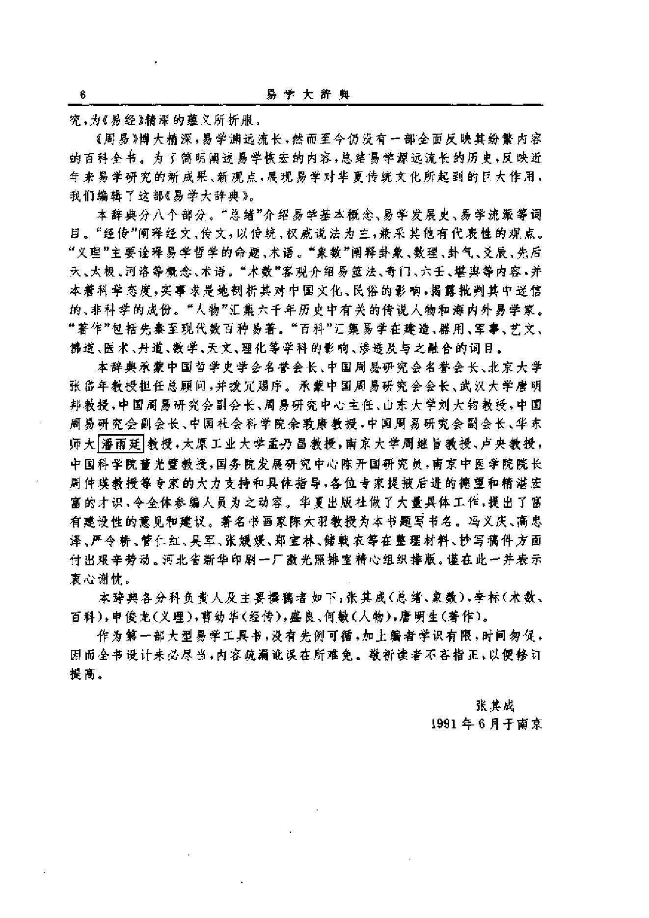 易学大辞典.pdf_第10页