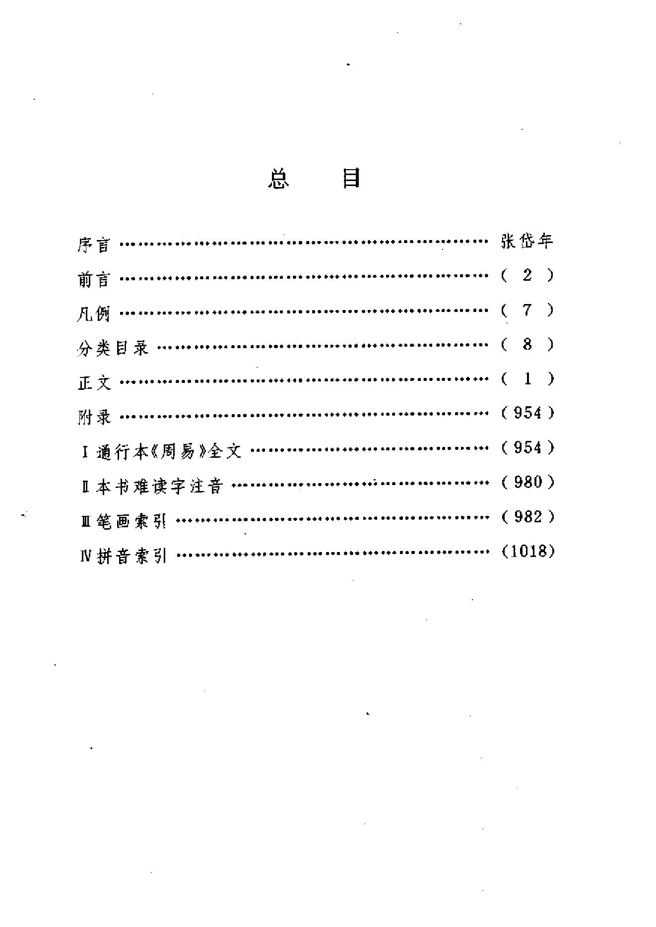 易学大辞典.pdf_第12页