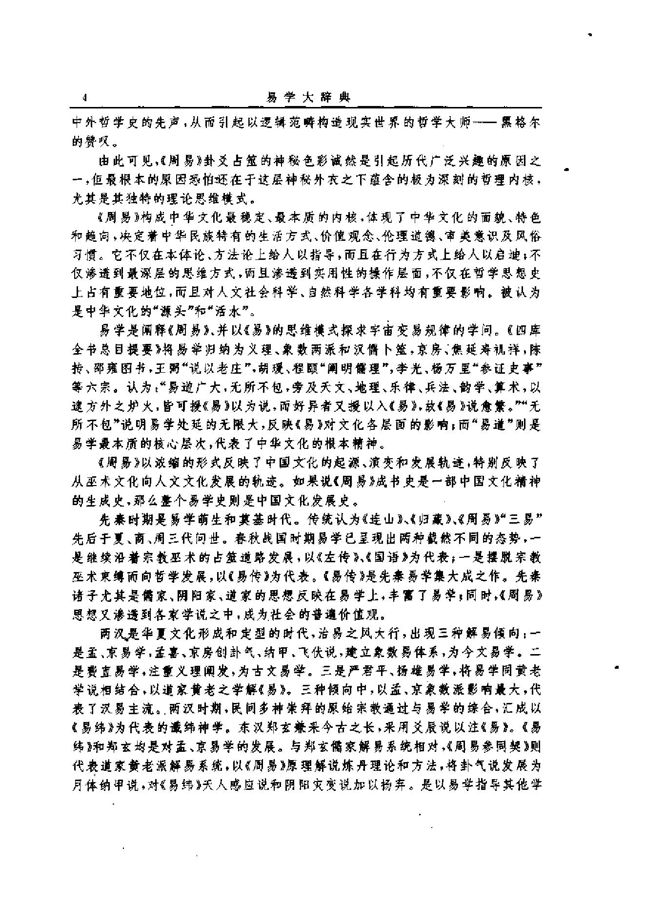 易学大辞典.pdf_第8页