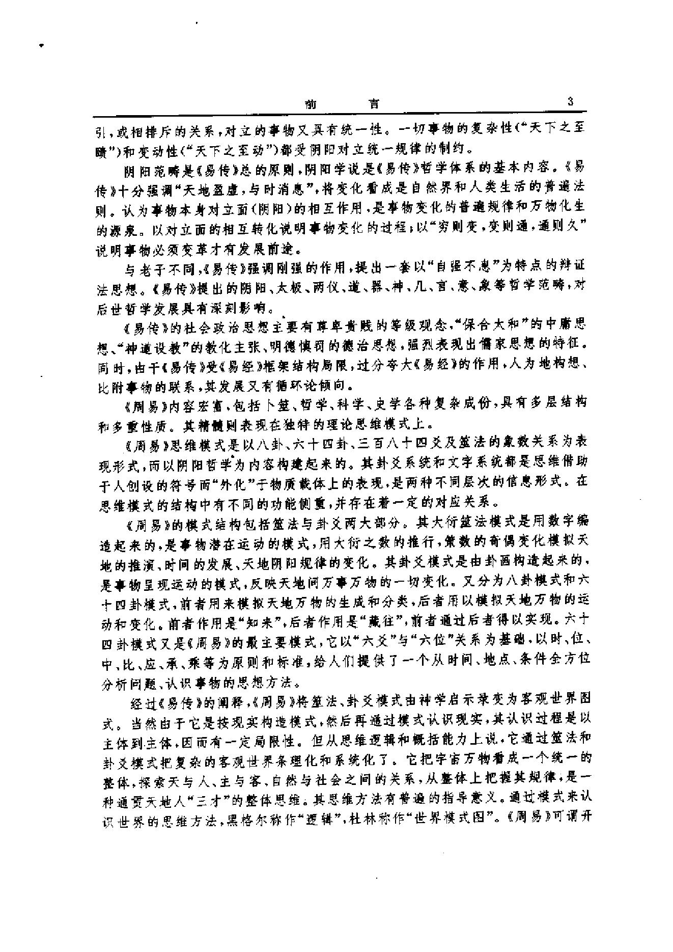 易学大辞典.pdf_第7页