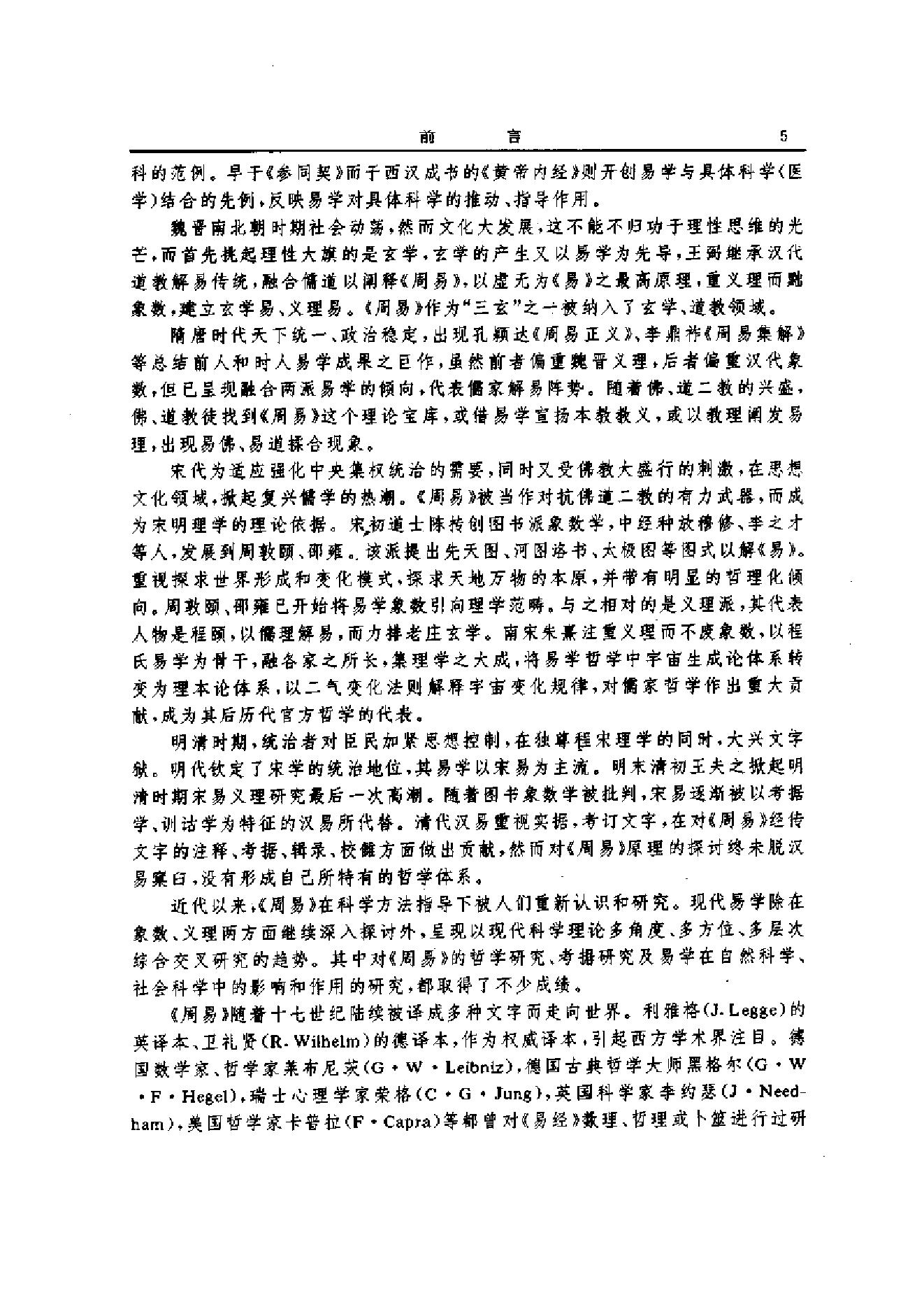 易学大辞典.pdf_第9页