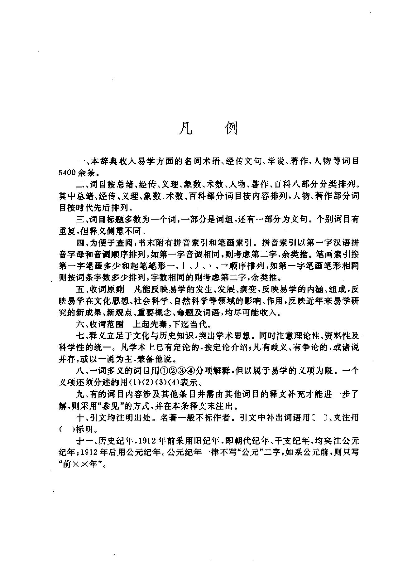 易学大辞典.pdf_第11页