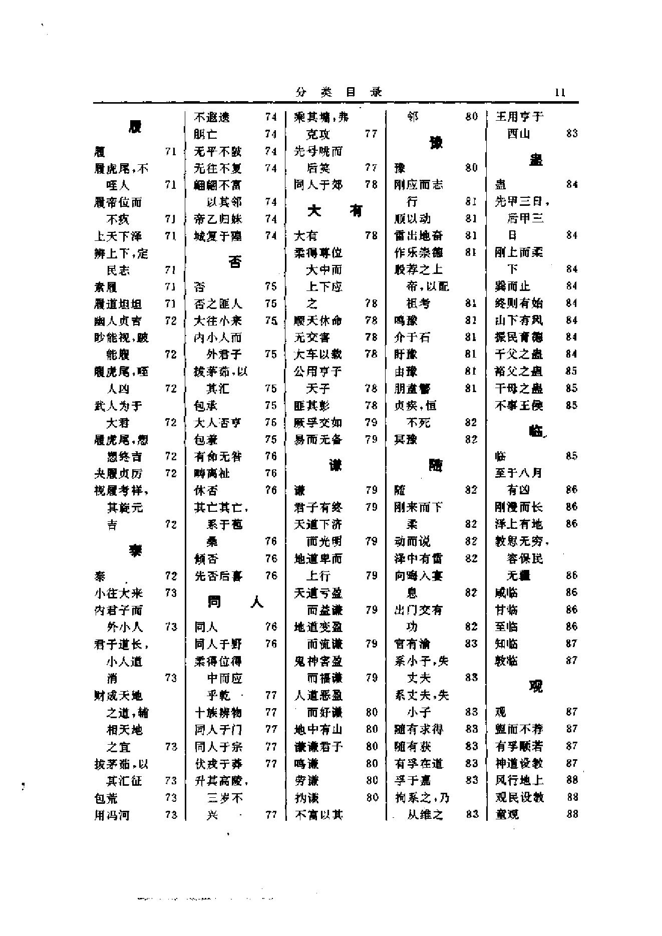易学大辞典.pdf_第16页