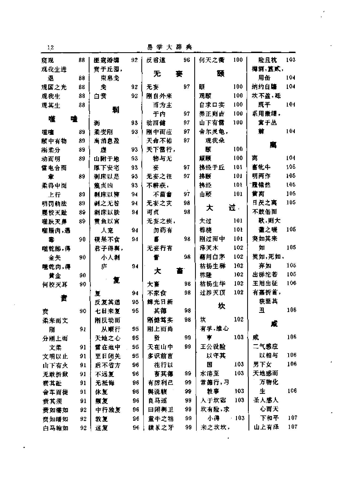 易学大辞典.pdf_第17页