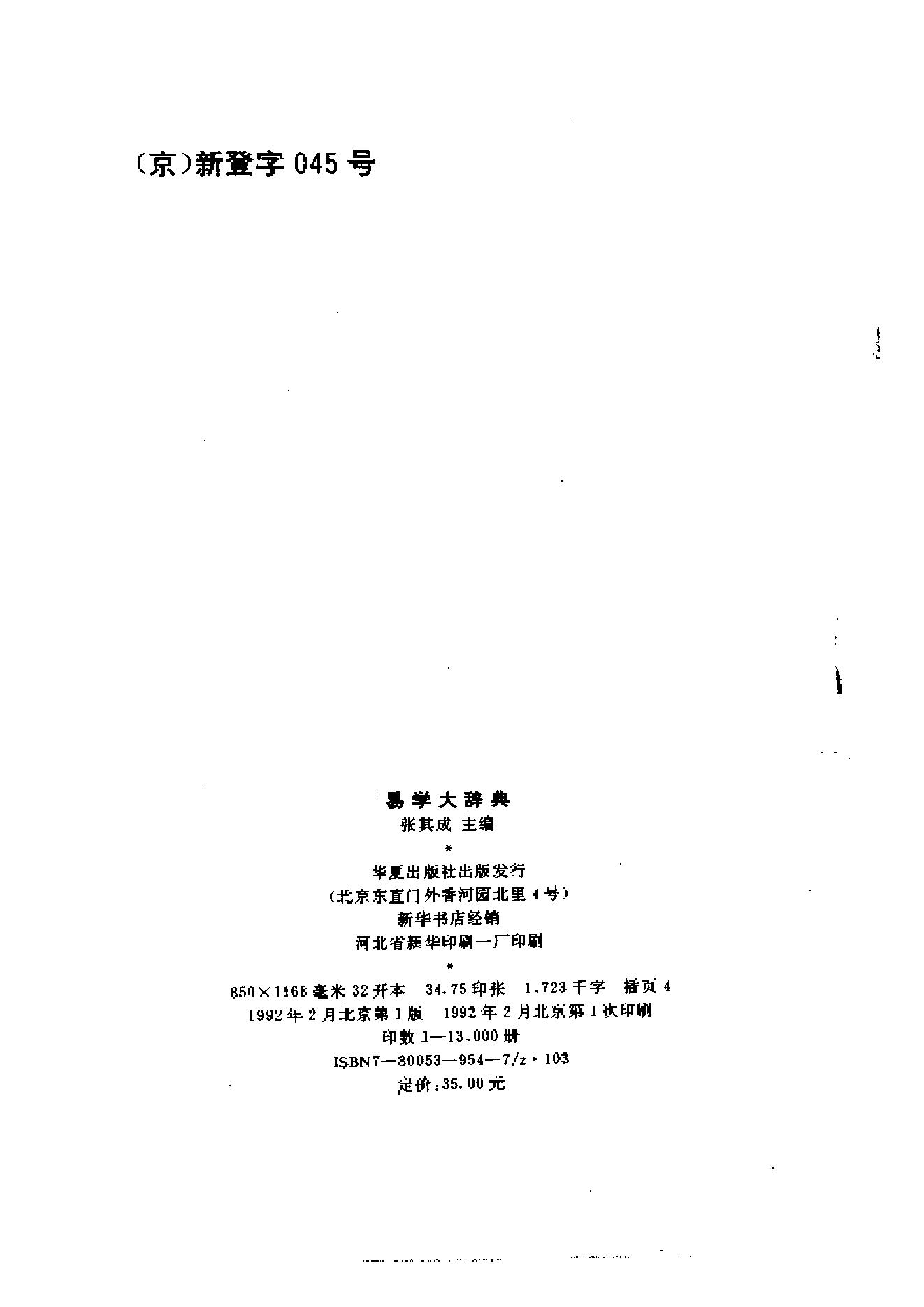 易学大辞典.pdf_第3页