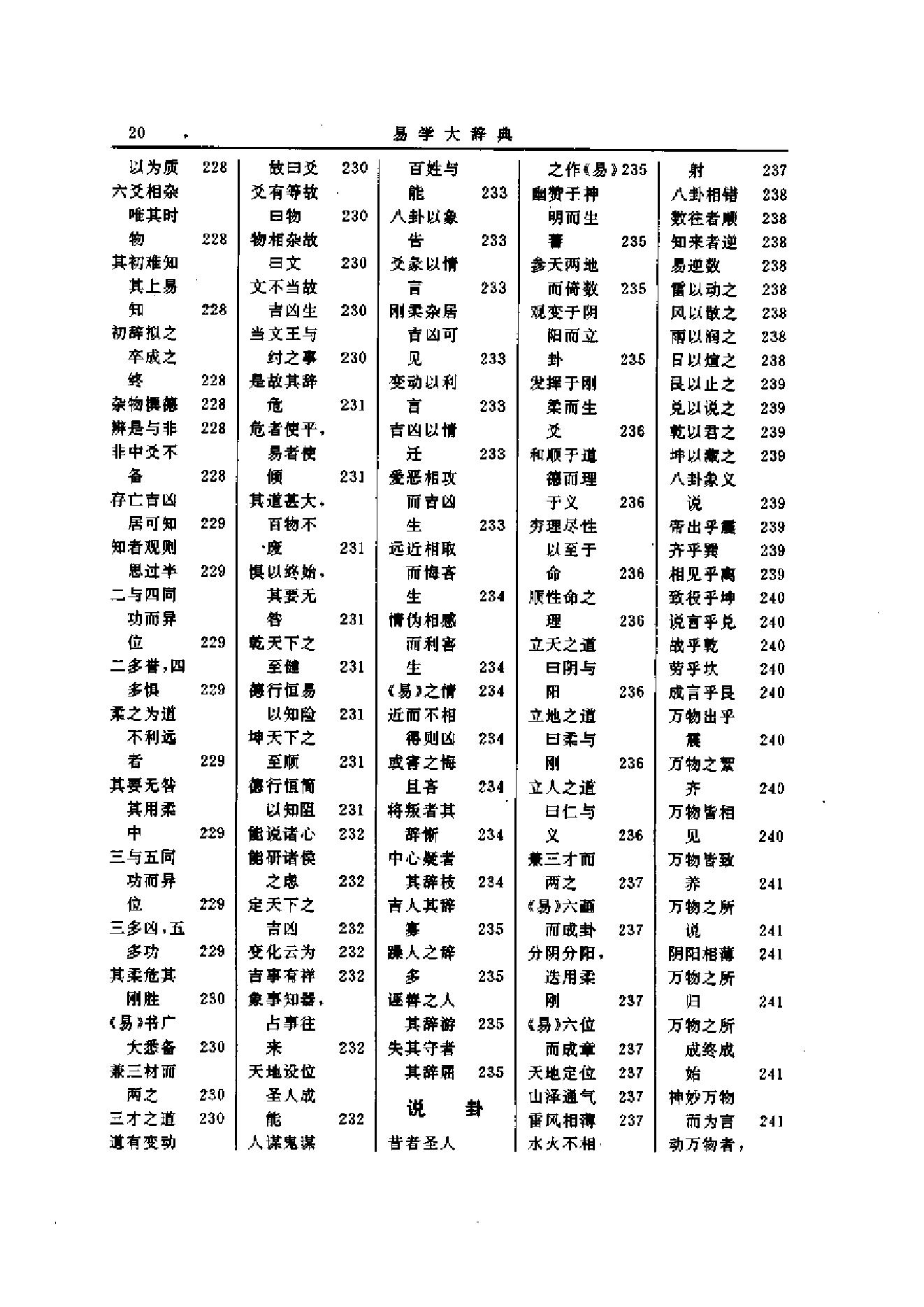 易学大辞典.pdf_第25页