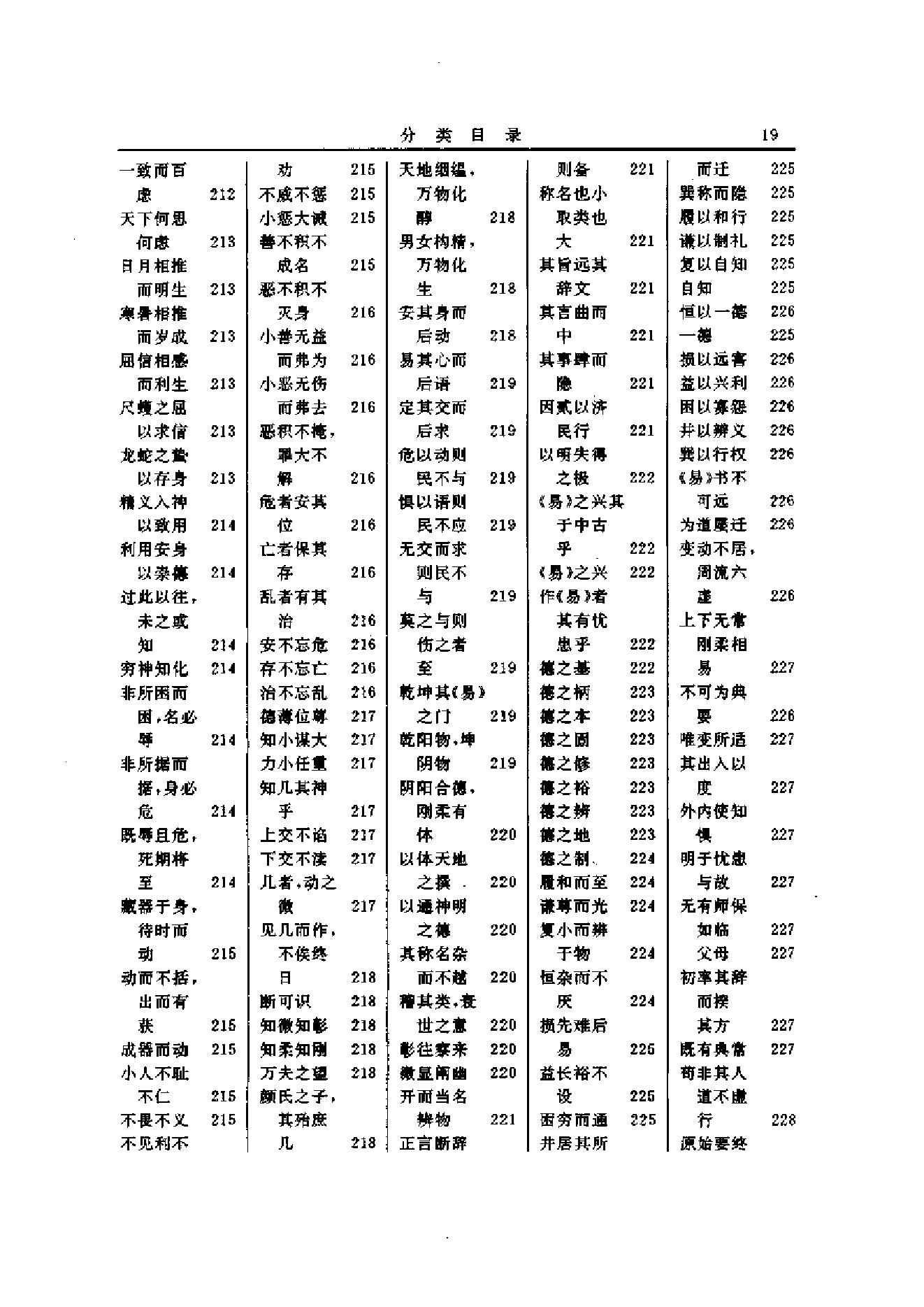 易学大辞典.pdf_第24页