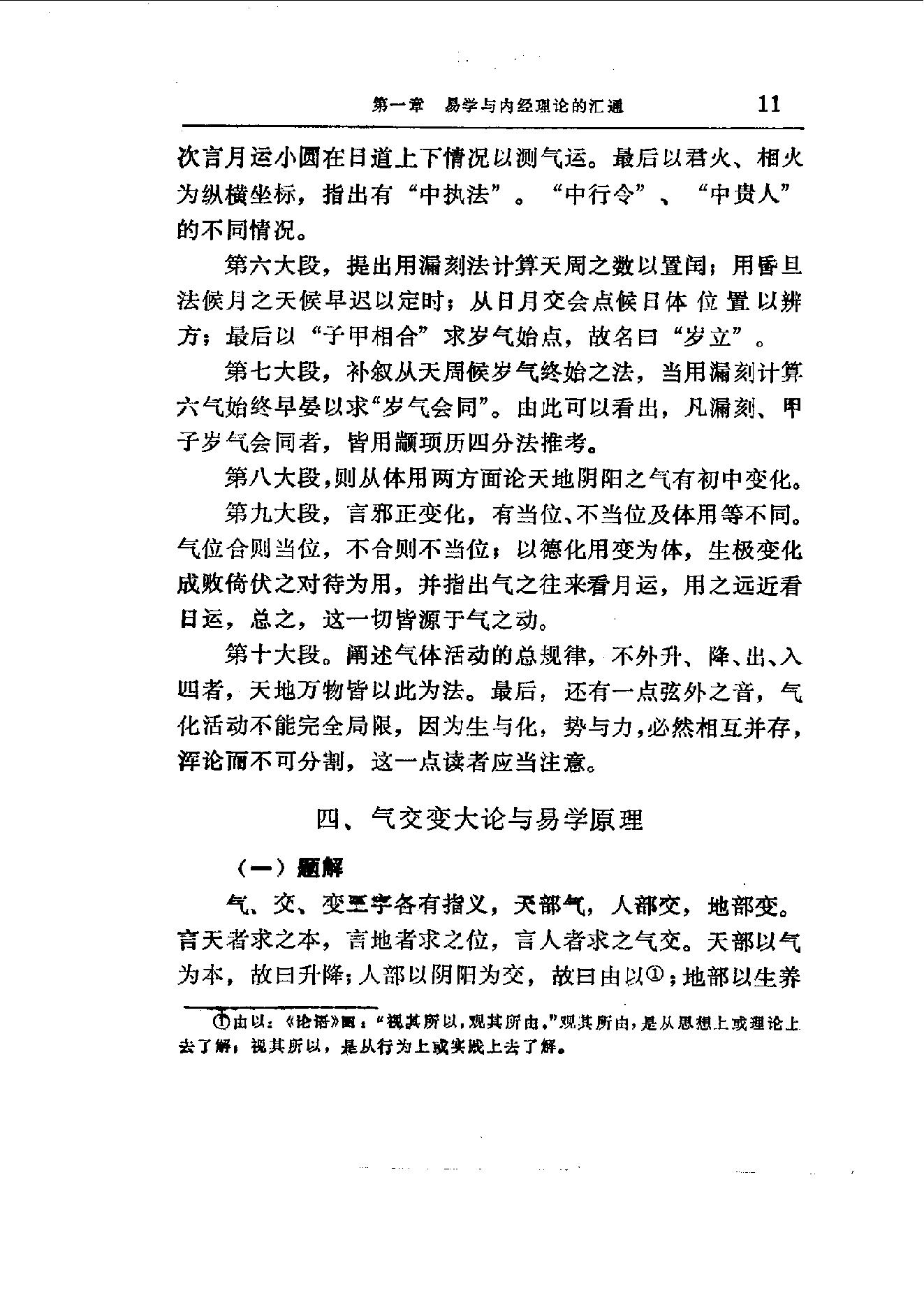 易学精华从书 医易汇通 邹学熹1992.pdf_第11页