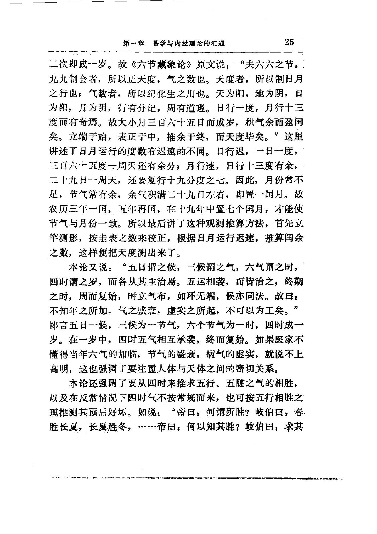 易学精华从书 医易汇通 邹学熹1992.pdf_第25页