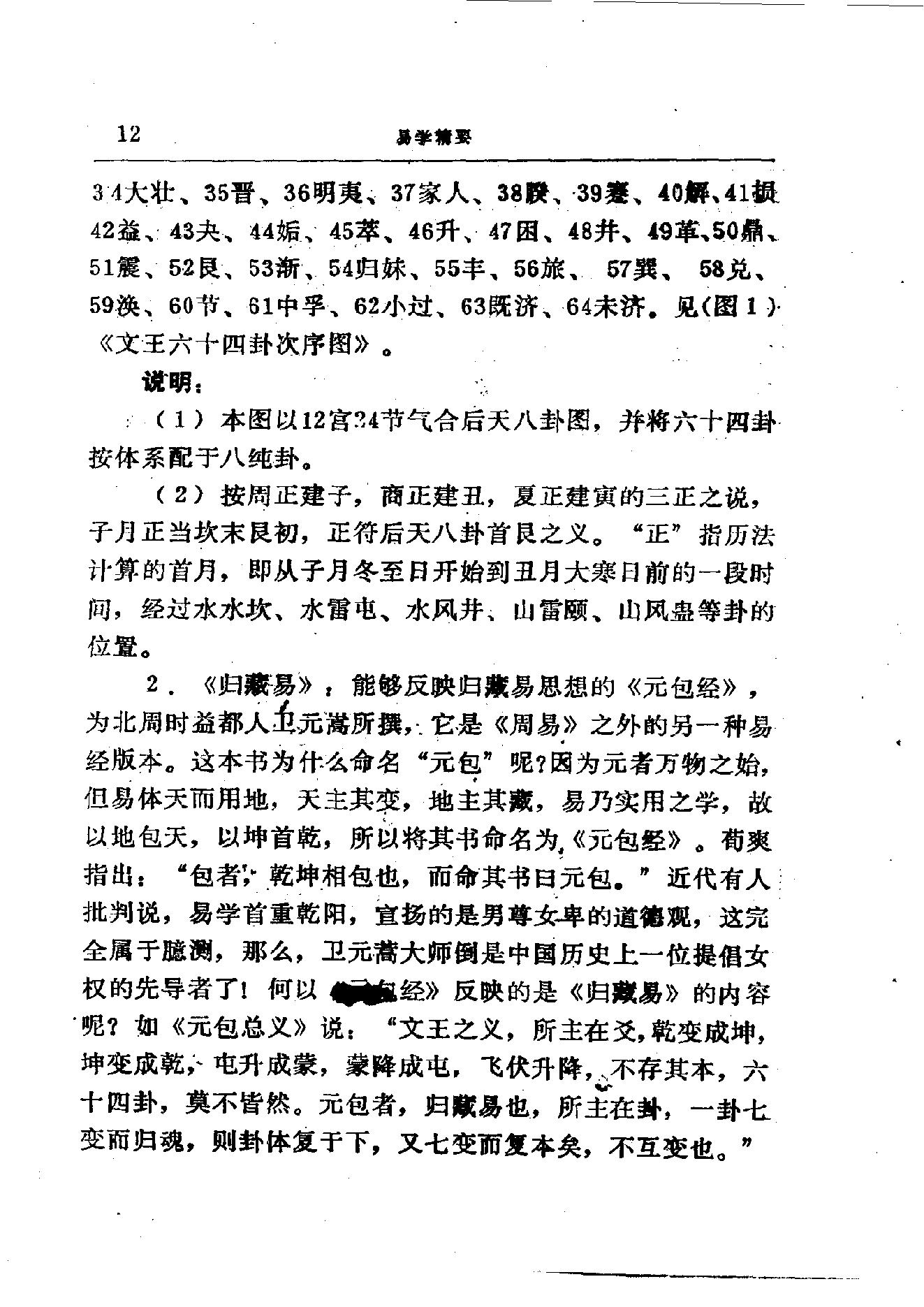 易学精华从书 易学精要 邹学熹1992.pdf_第12页