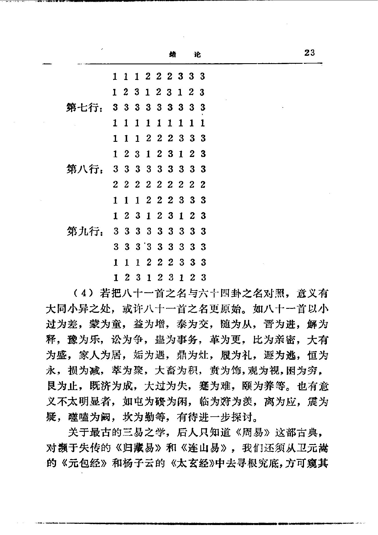 易学精华从书 易学精要 邹学熹1992.pdf_第23页