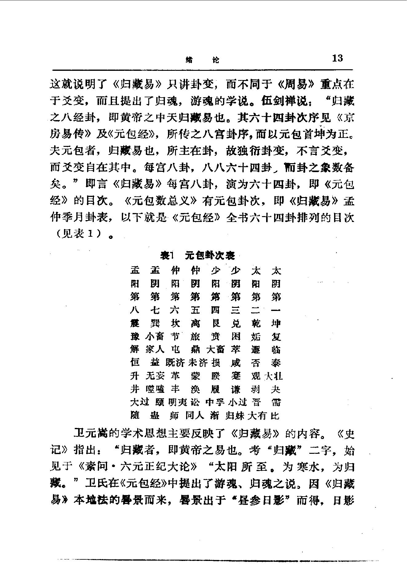 易学精华从书 易学精要 邹学熹1992.pdf_第13页