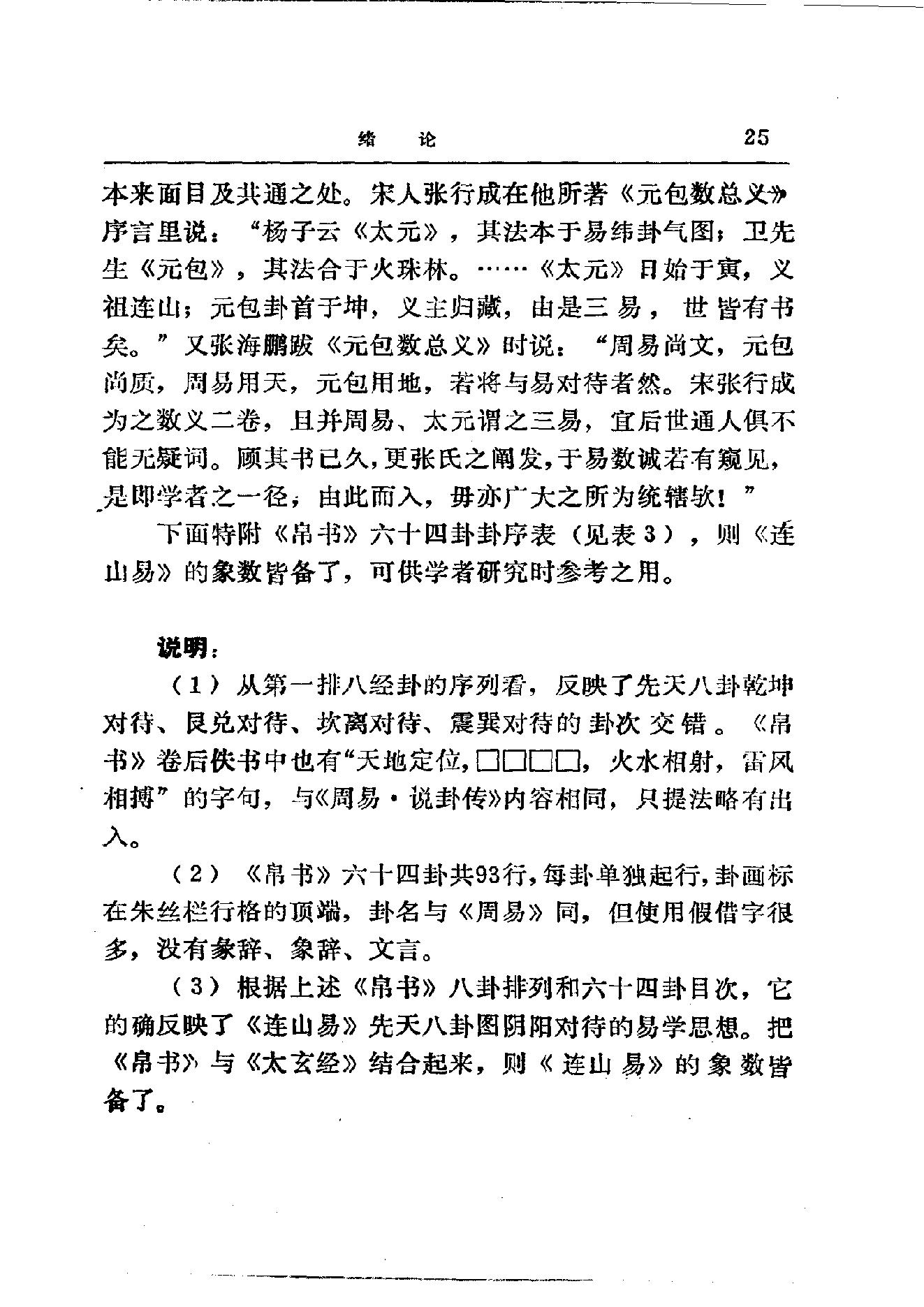 易学精华从书 易学精要 邹学熹1992.pdf_第25页