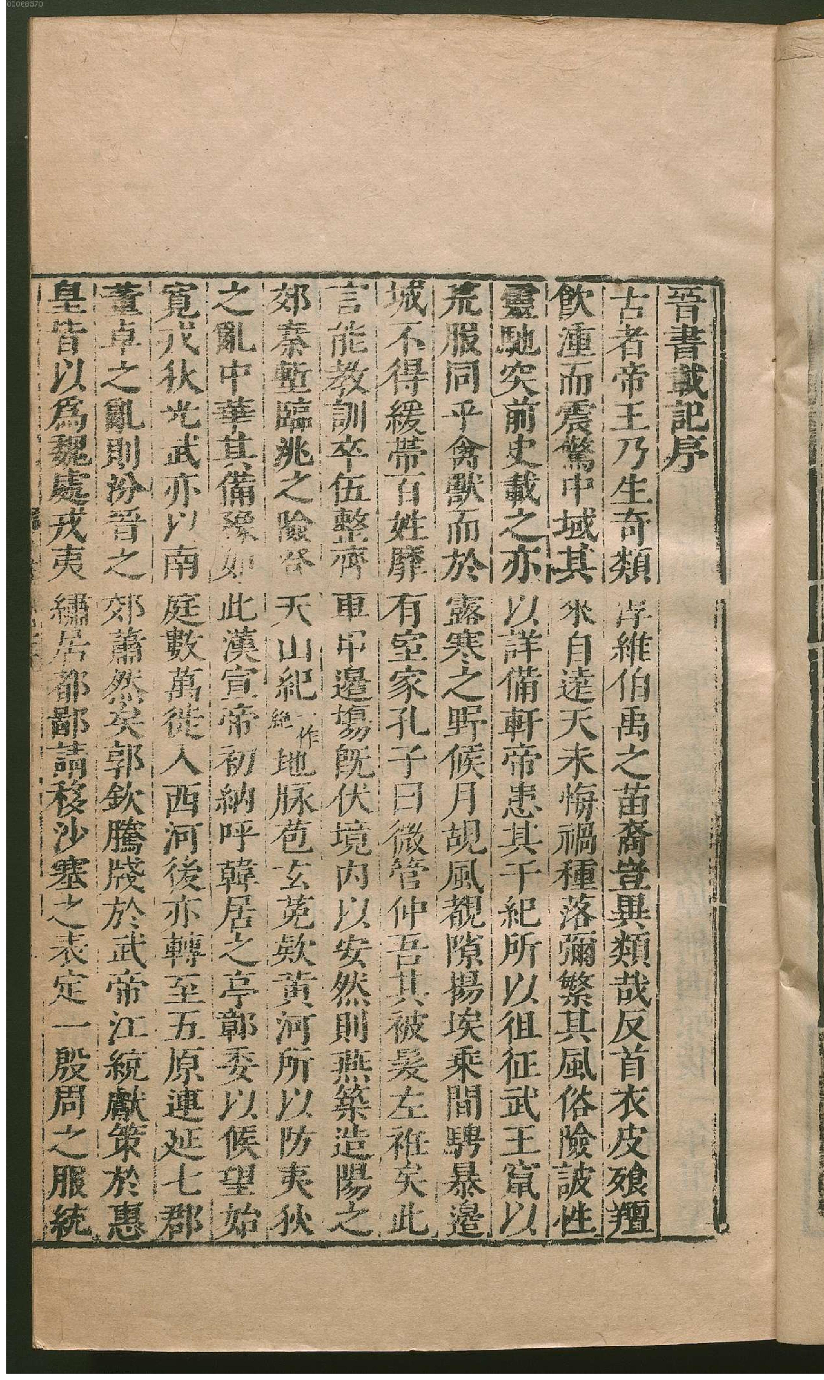 晋书.1.pdf_第12页