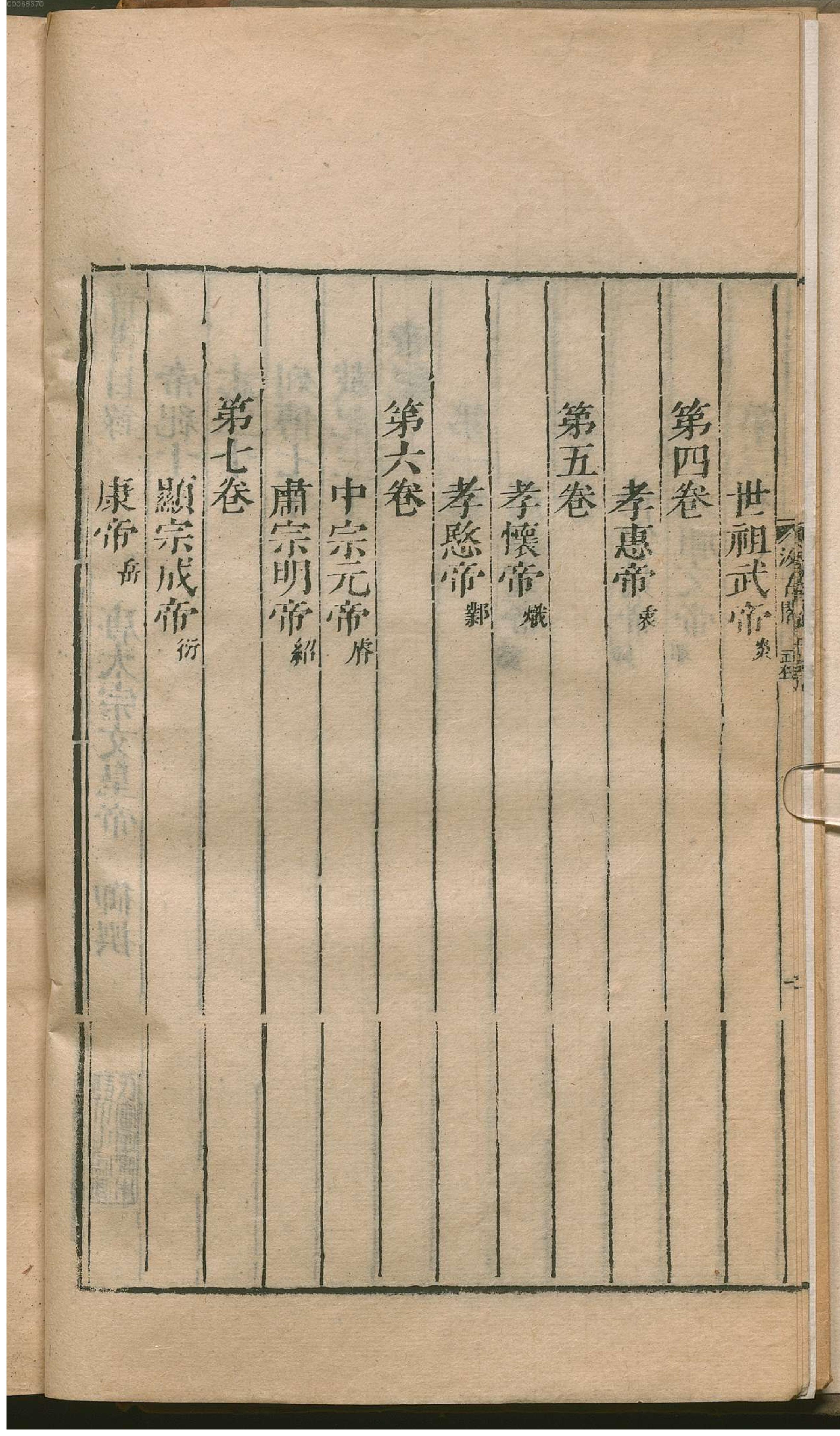 晋书.1.pdf_第17页