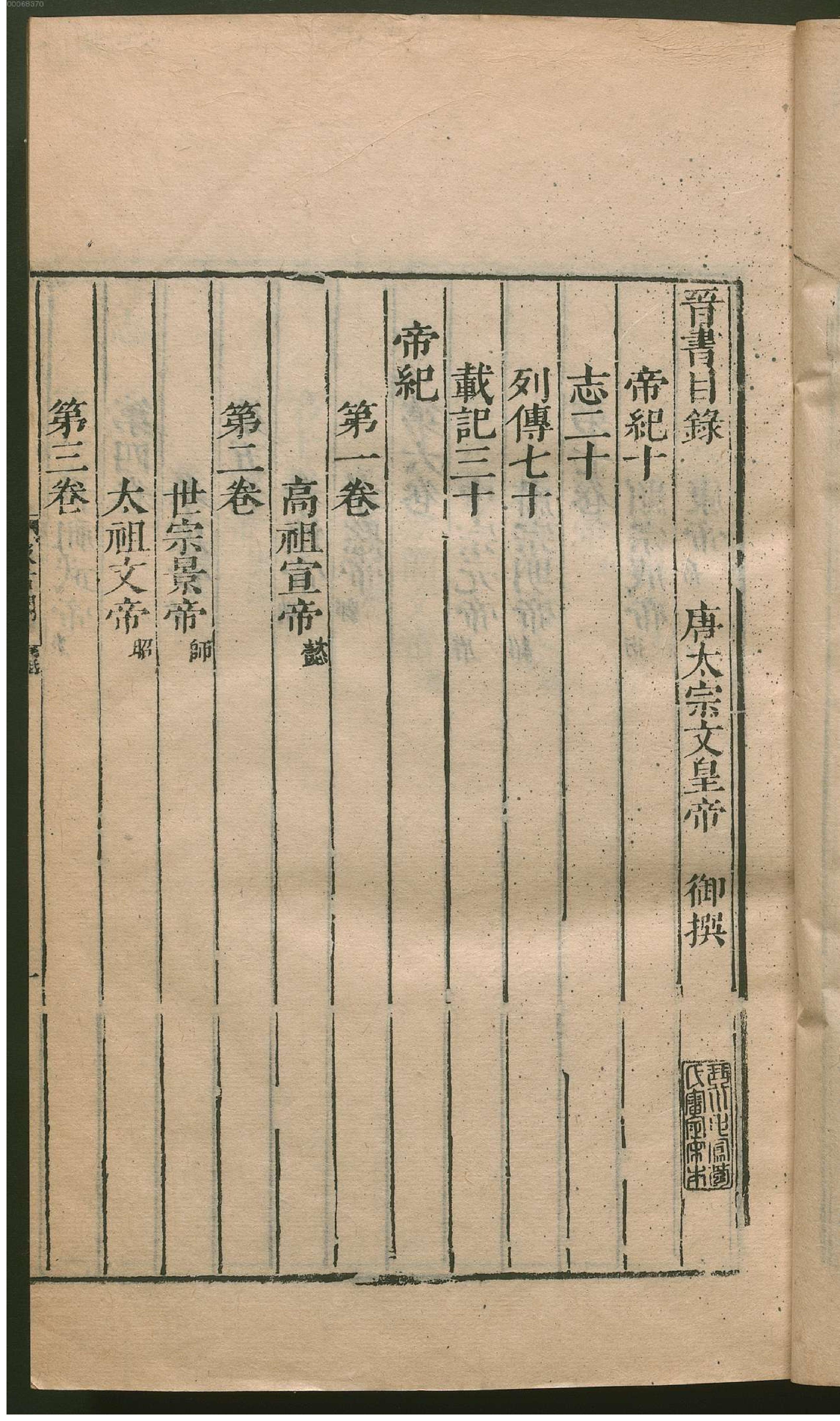 晋书.1.pdf_第16页