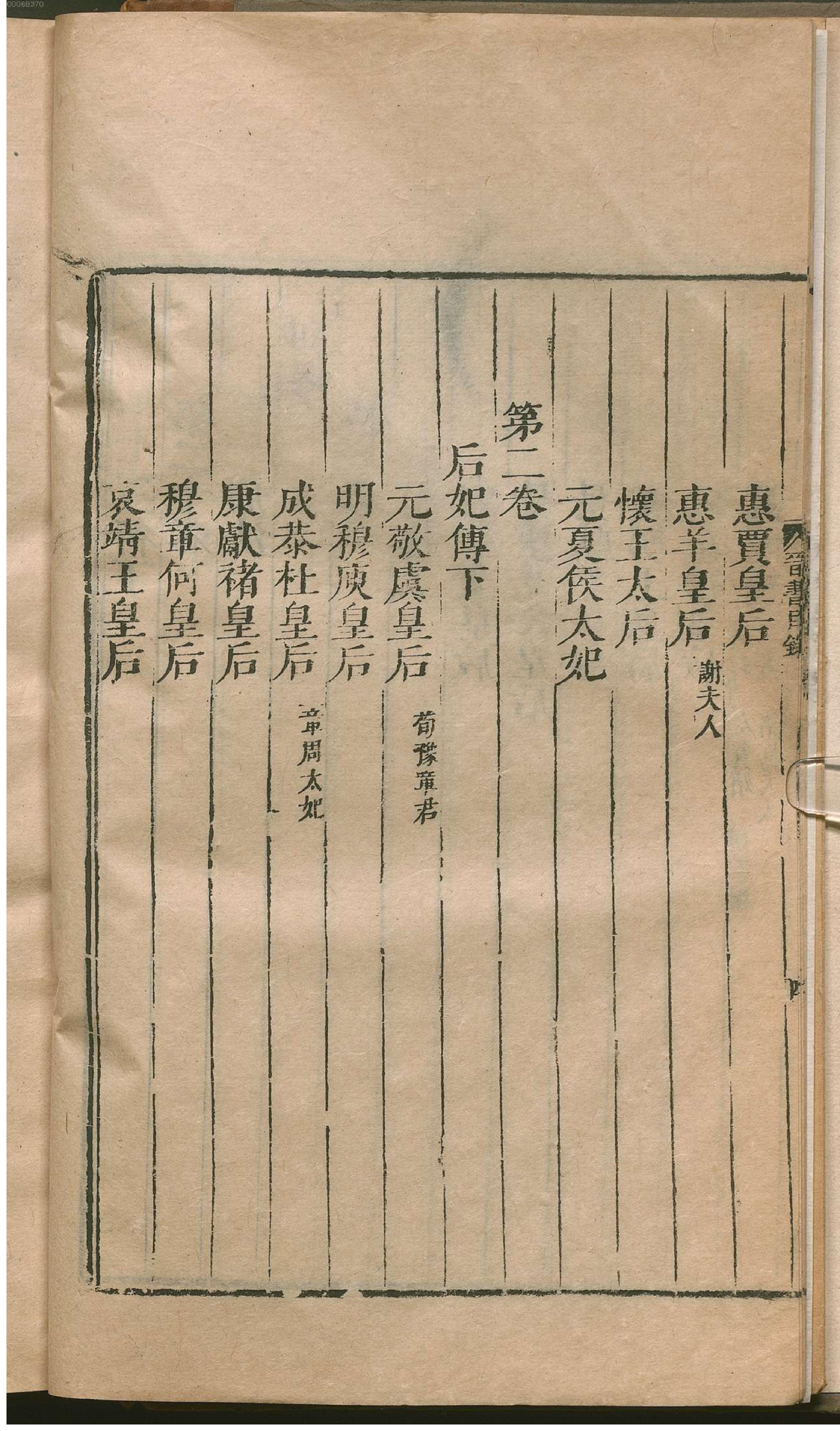 晋书.1.pdf_第23页