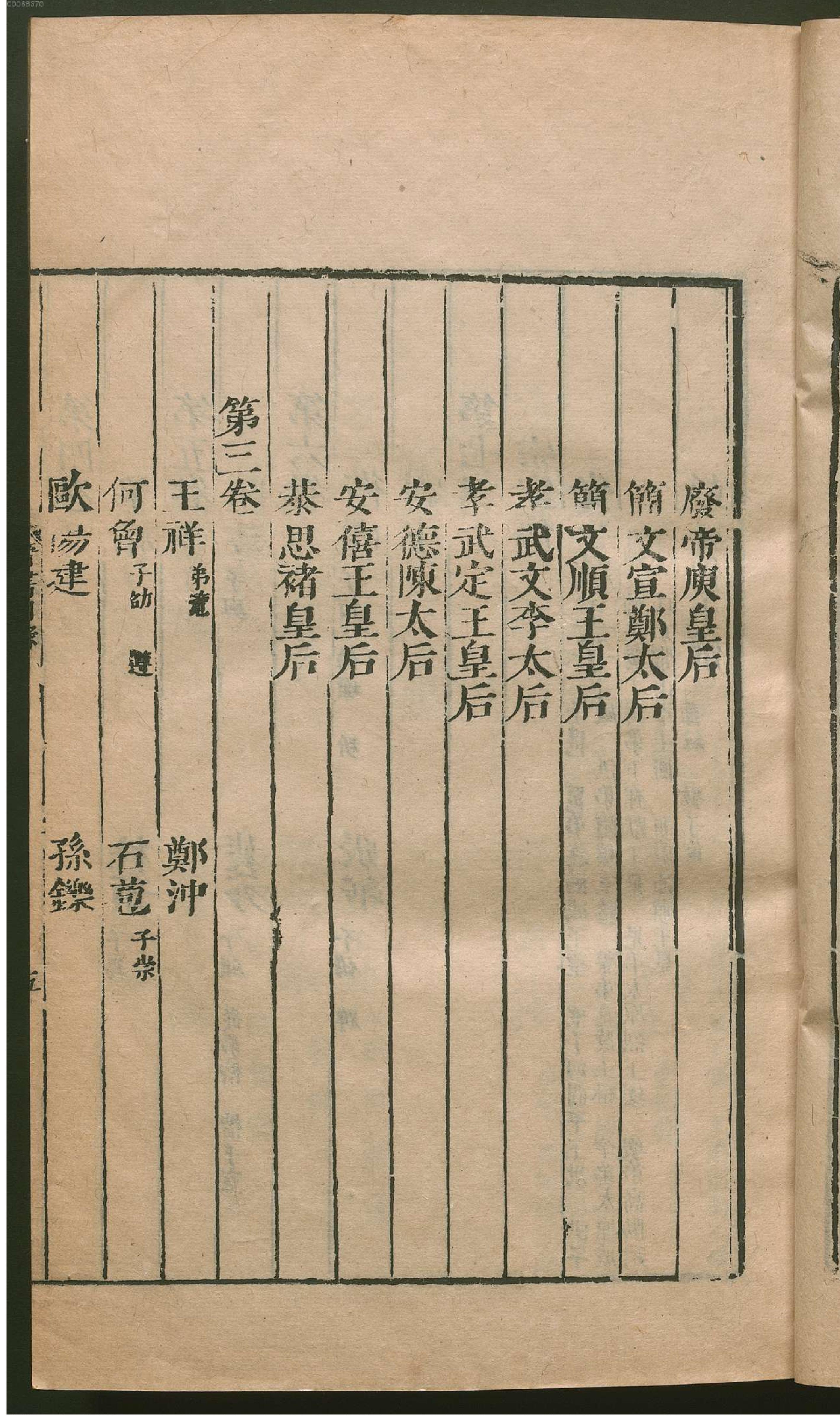 晋书.1.pdf_第24页