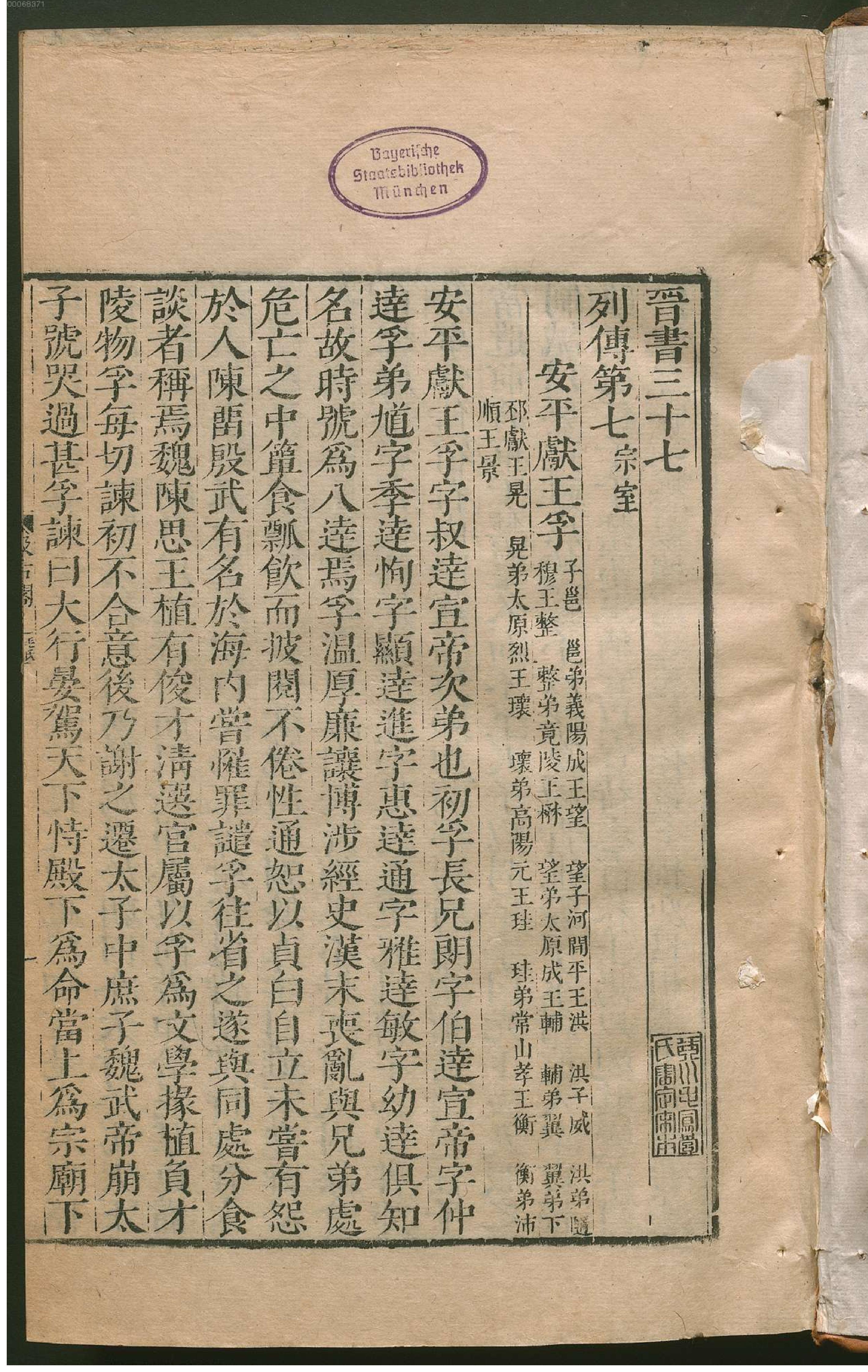 晋书.2.pdf_第10页