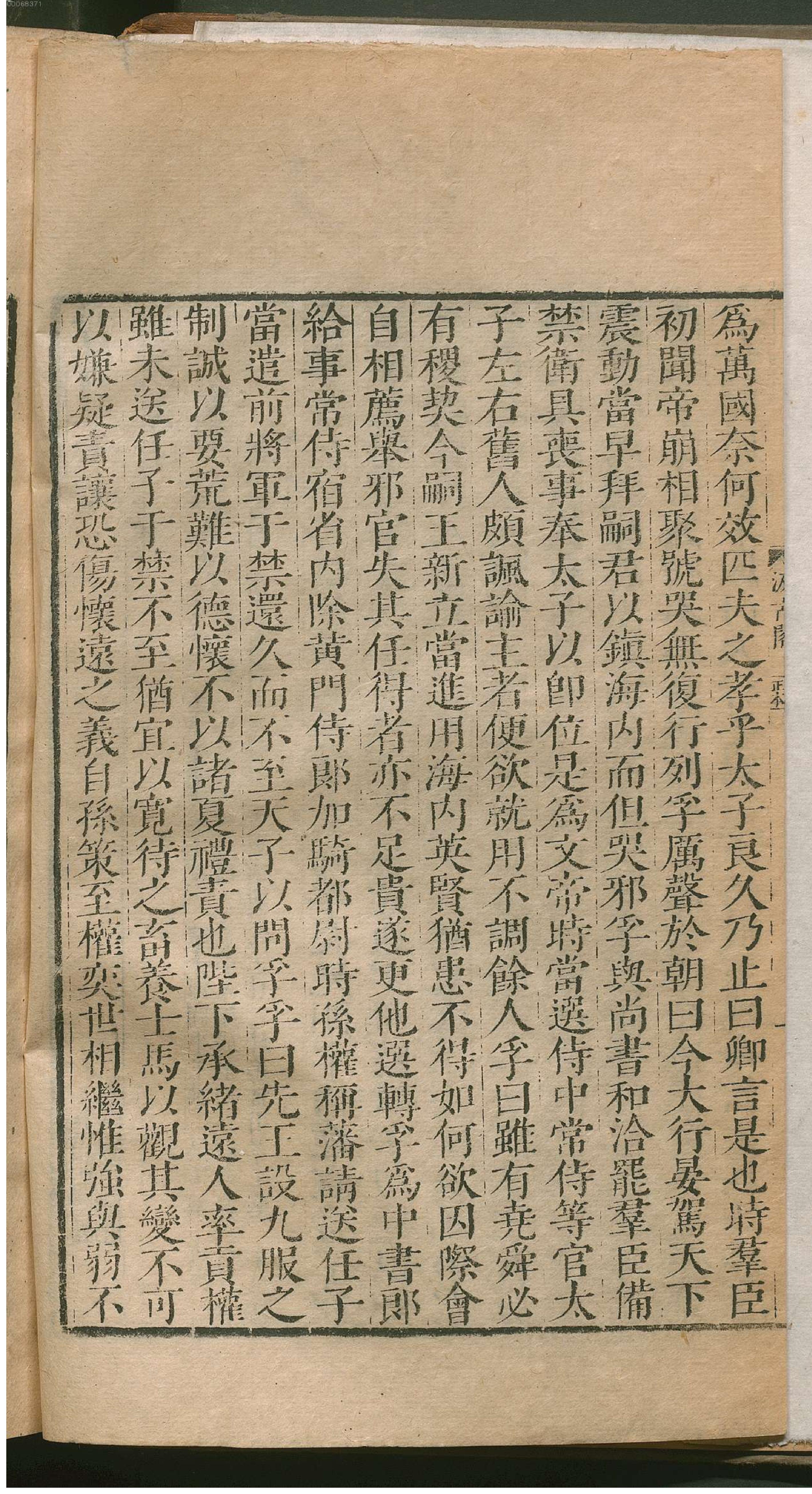 晋书.2.pdf_第11页