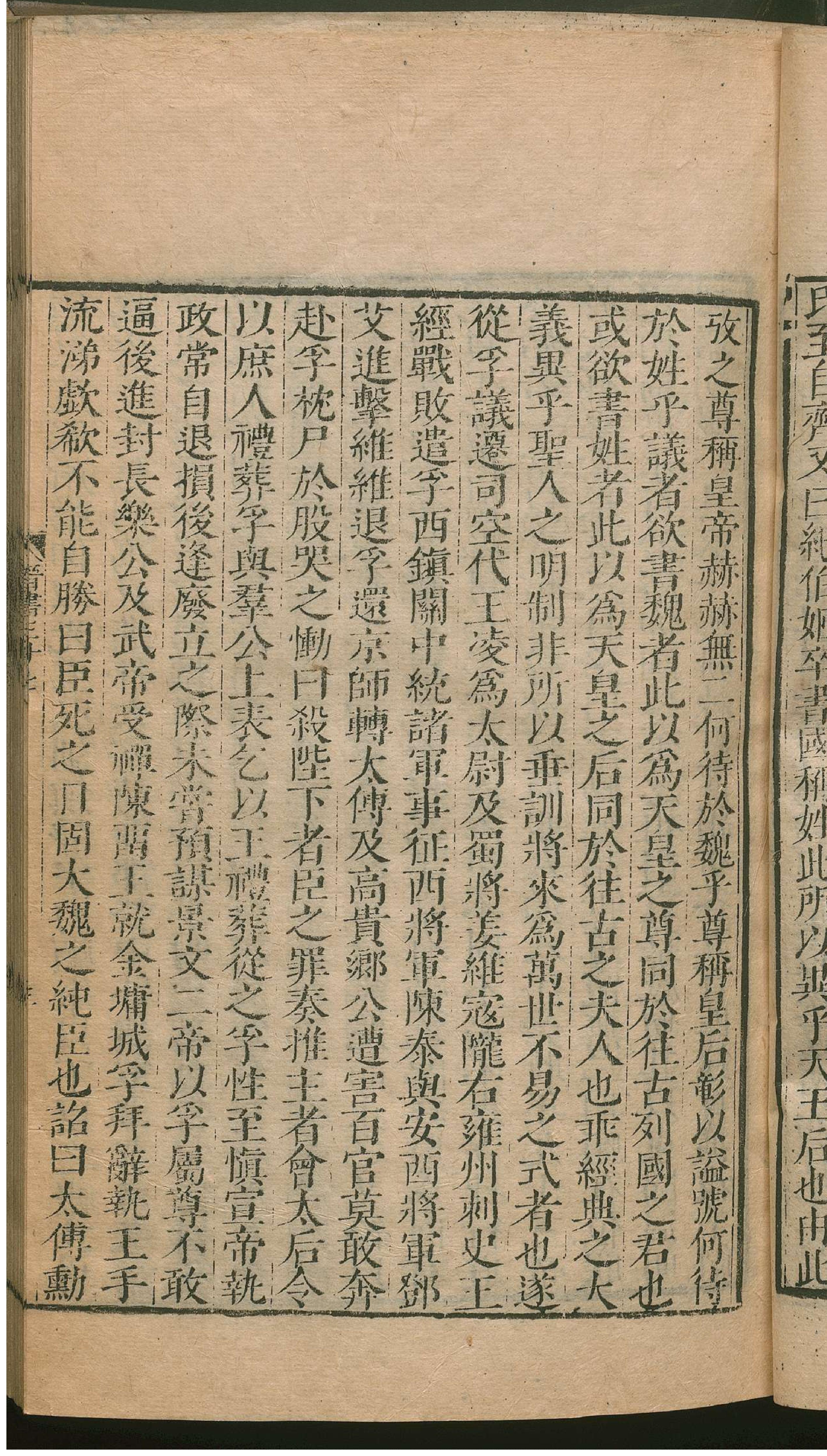 晋书.2.pdf_第14页