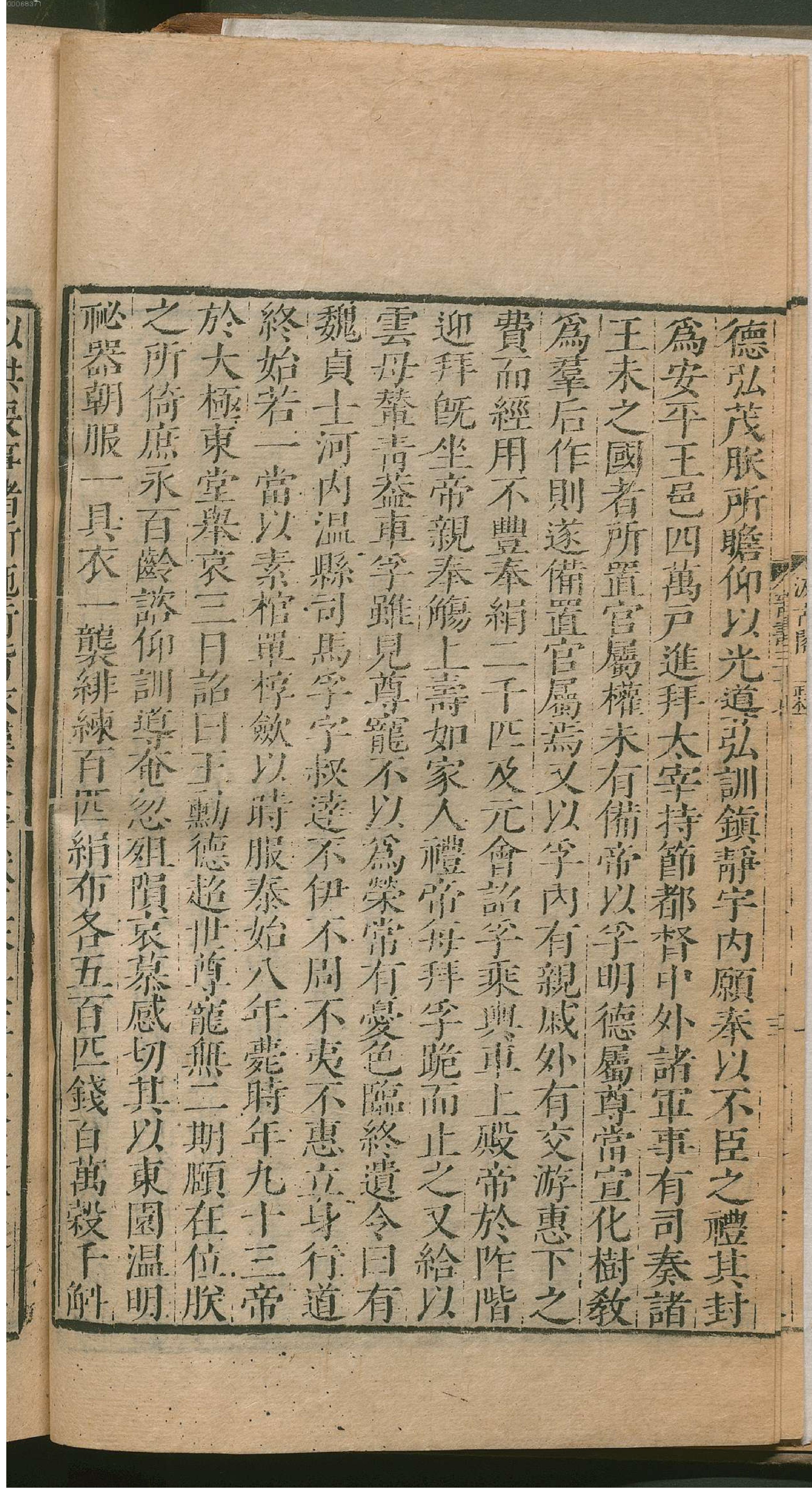 晋书.2.pdf_第15页