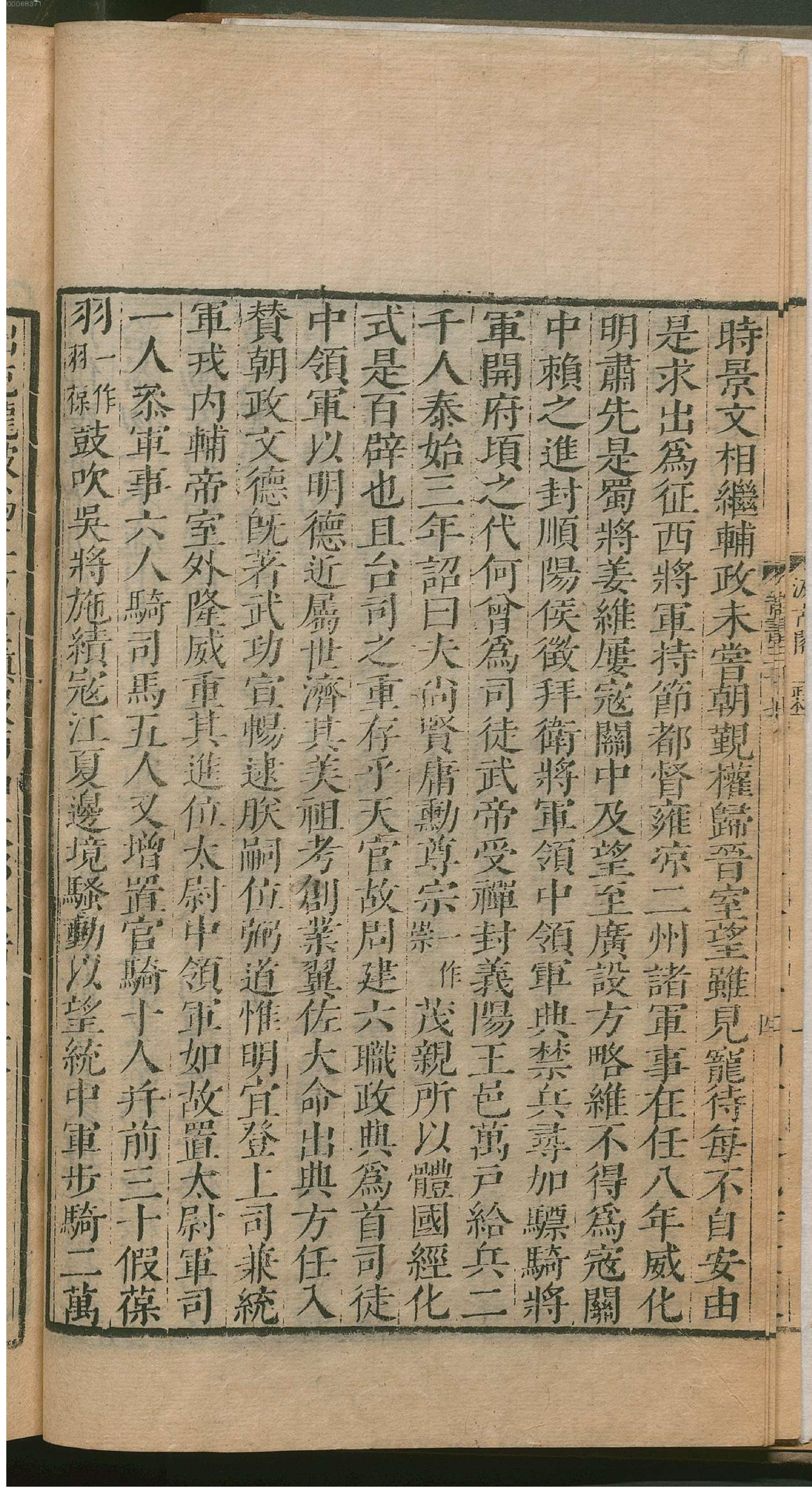 晋书.2.pdf_第17页