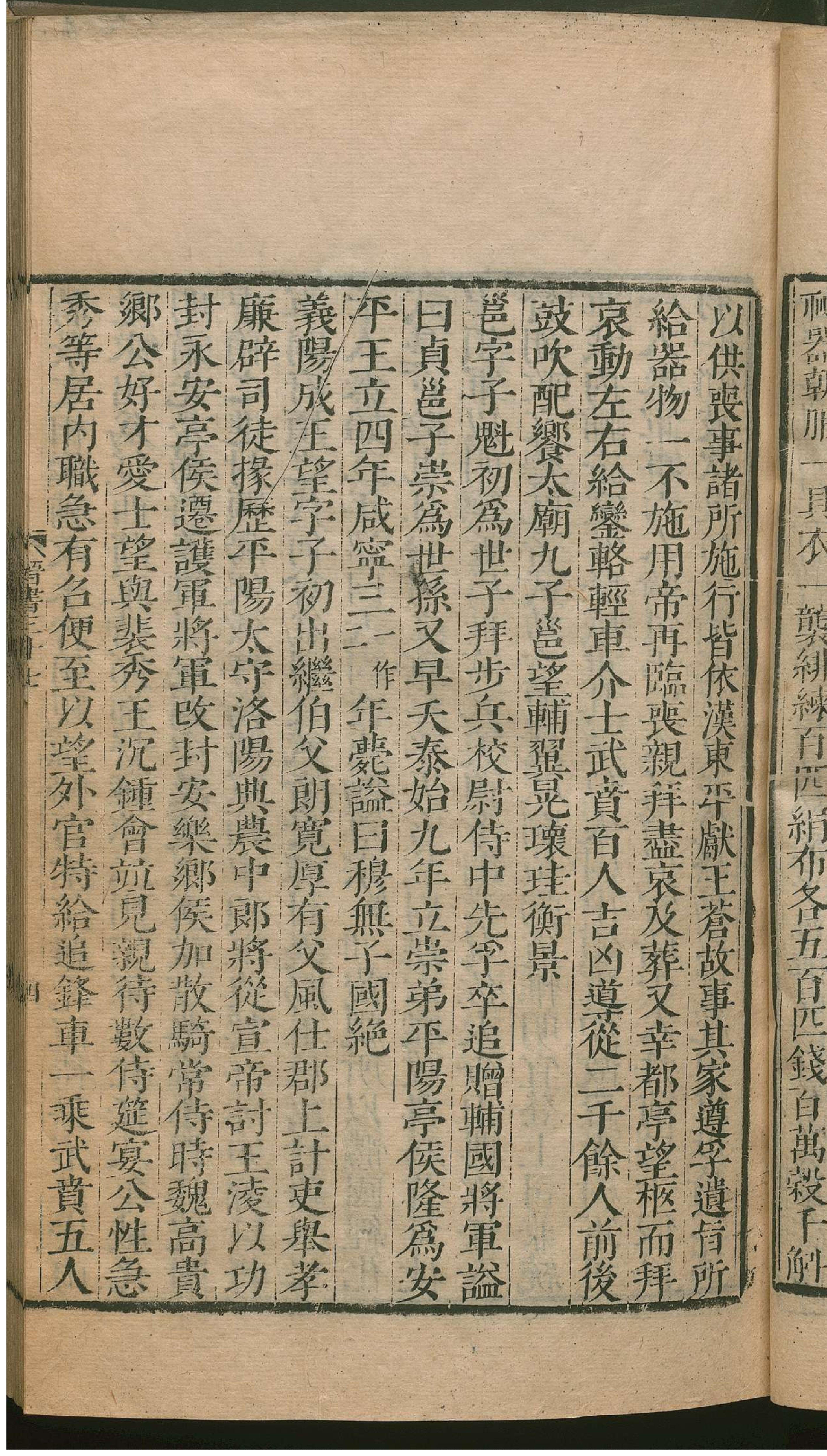 晋书.2.pdf_第16页