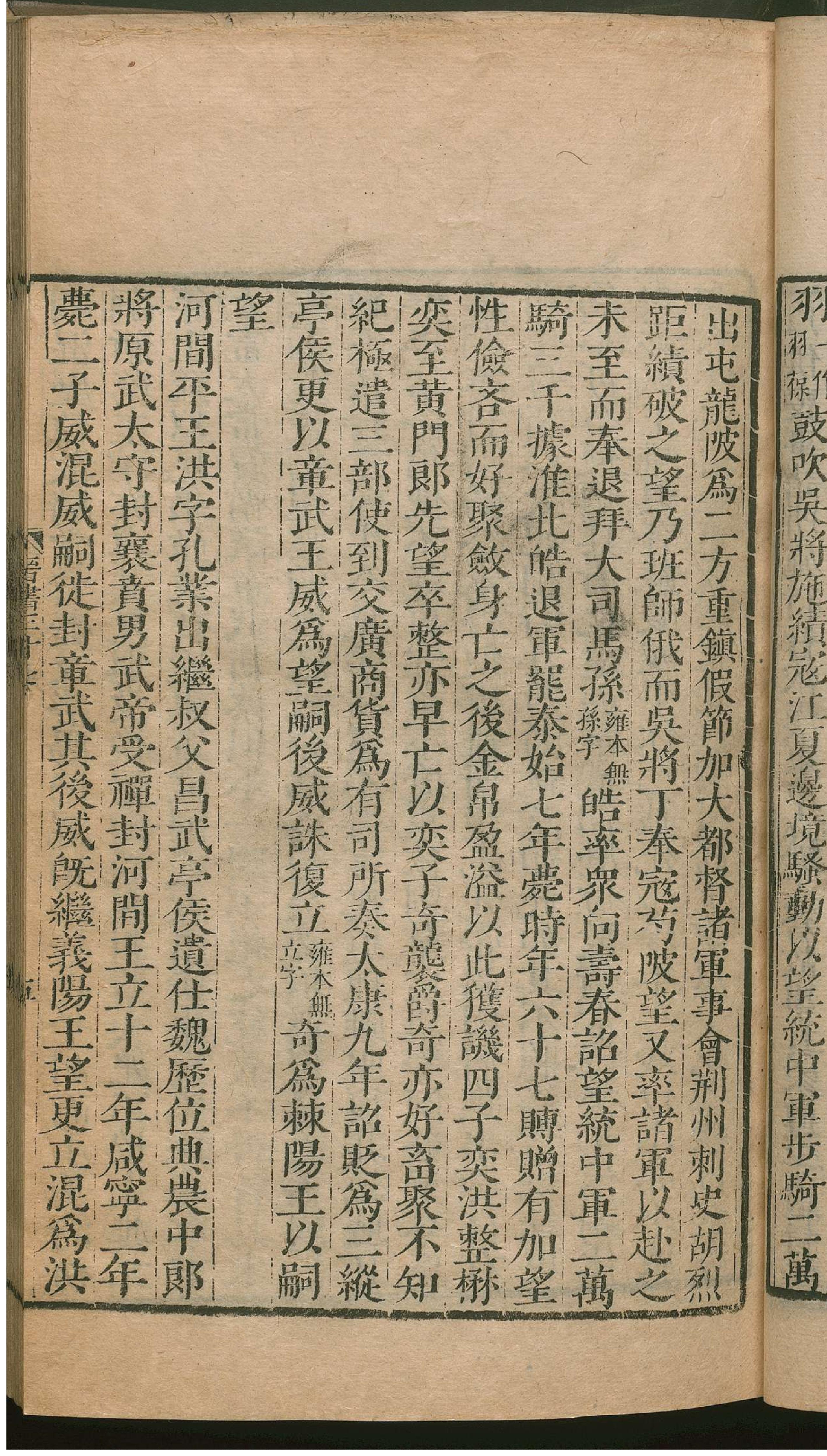 晋书.2.pdf_第18页