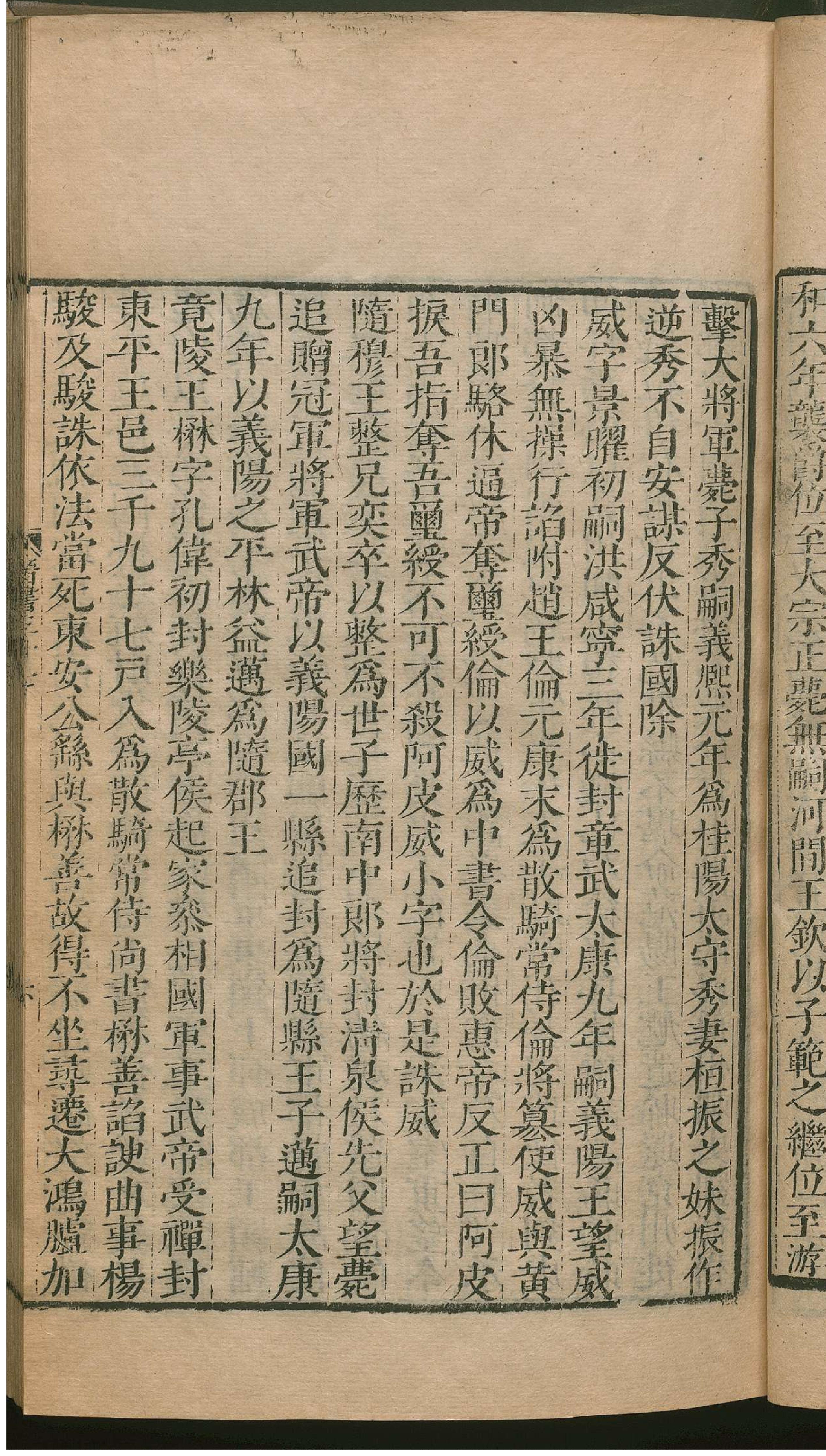 晋书.2.pdf_第20页