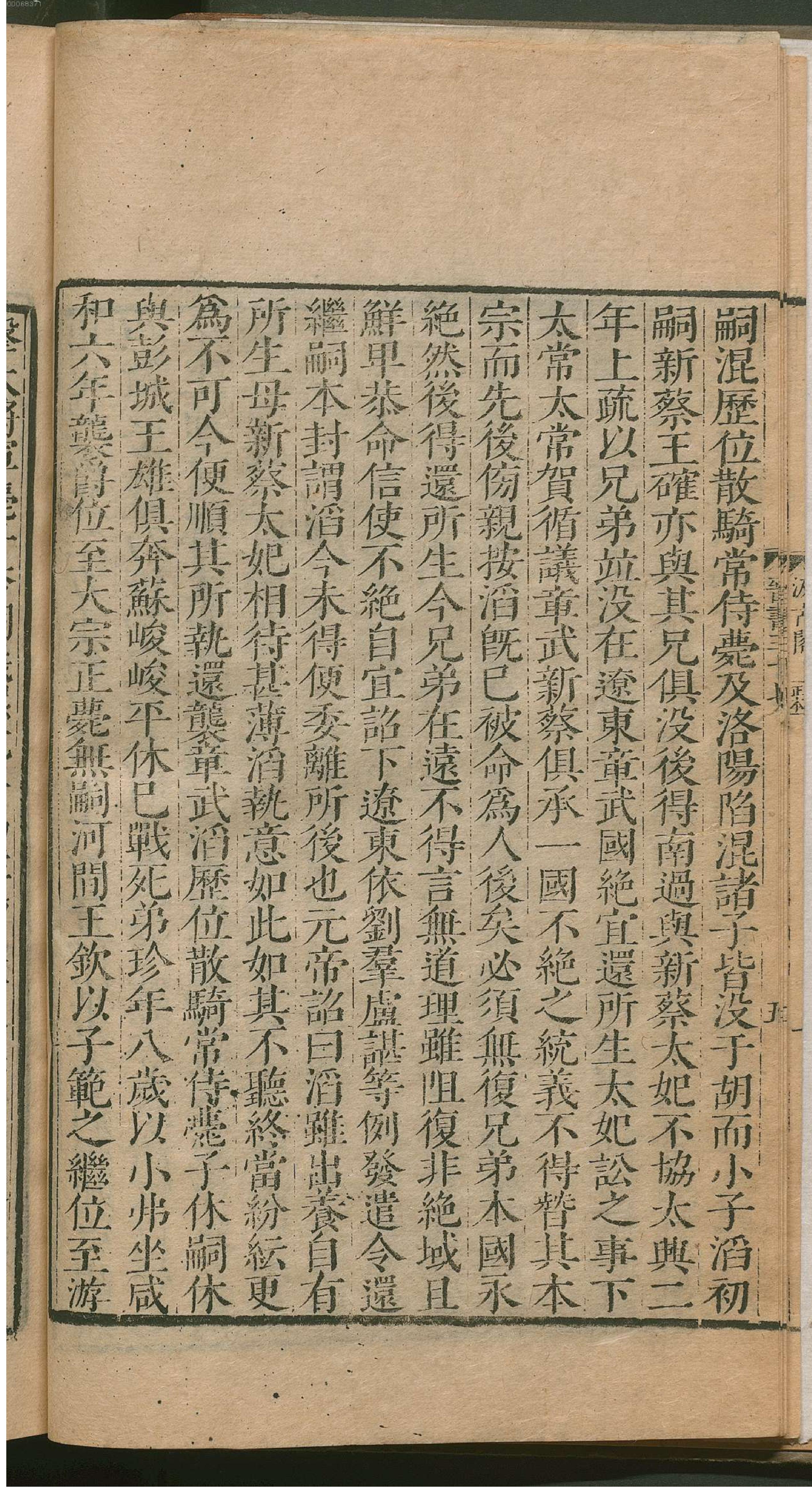 晋书.2.pdf_第19页