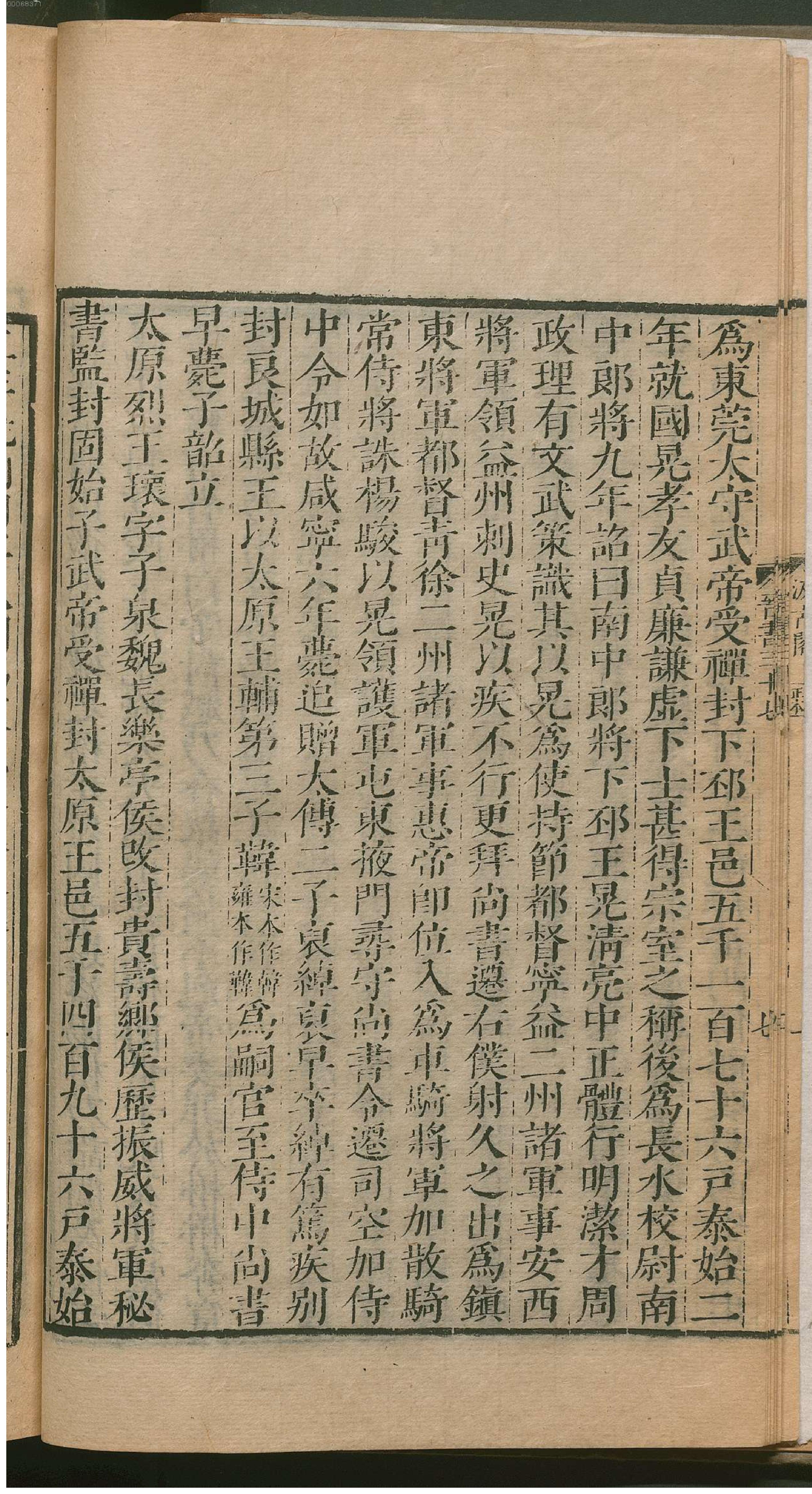 晋书.2.pdf_第23页