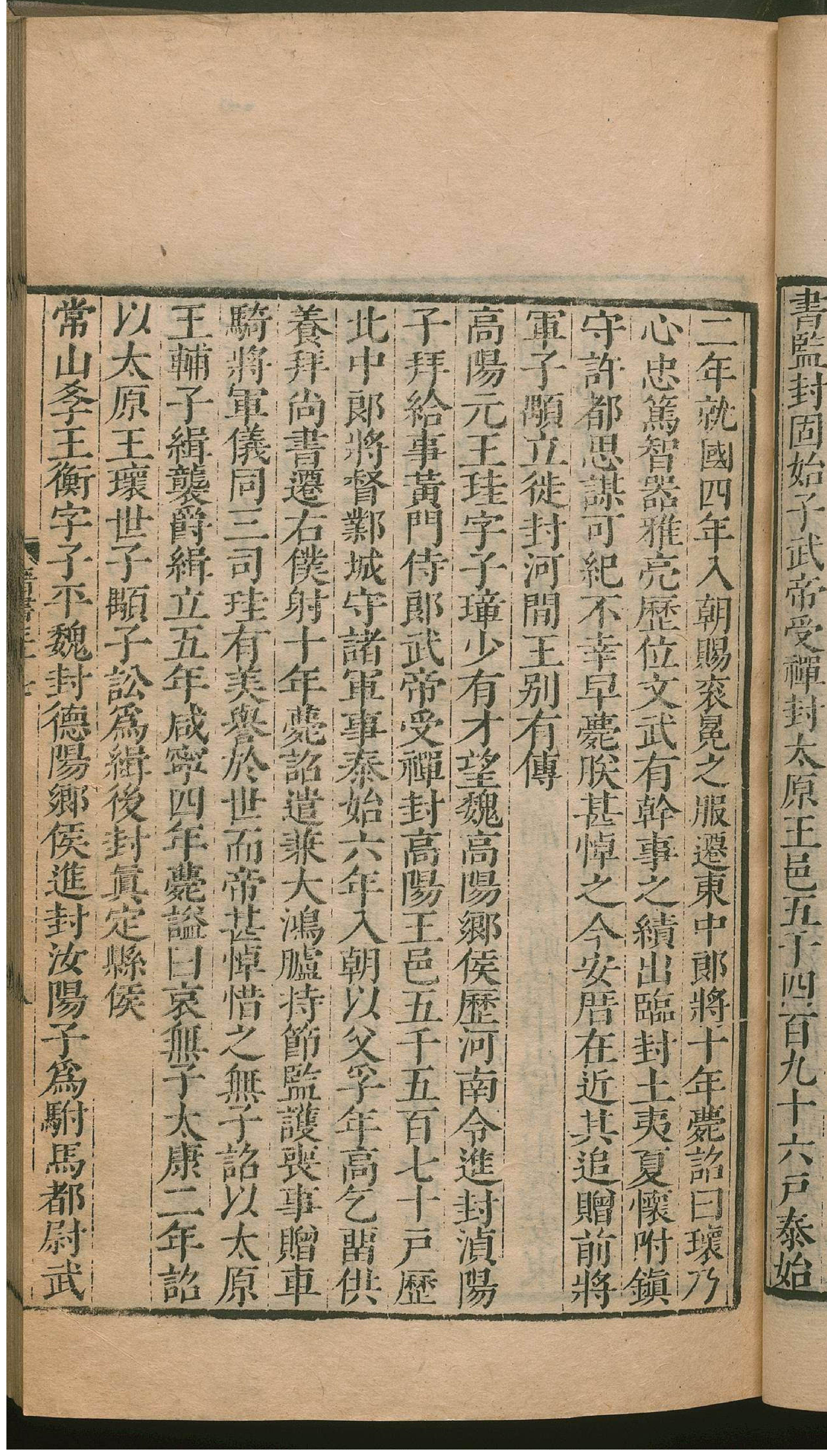 晋书.2.pdf_第24页