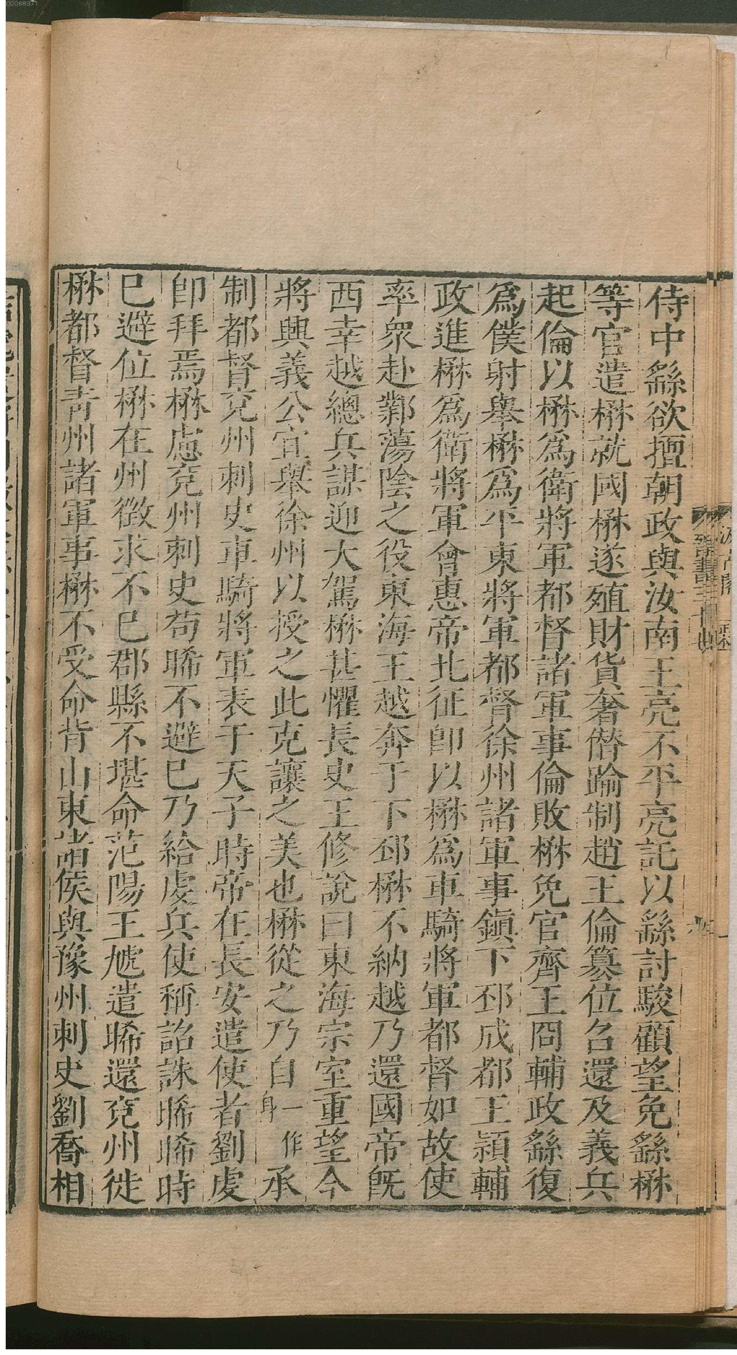 晋书.2.pdf_第21页