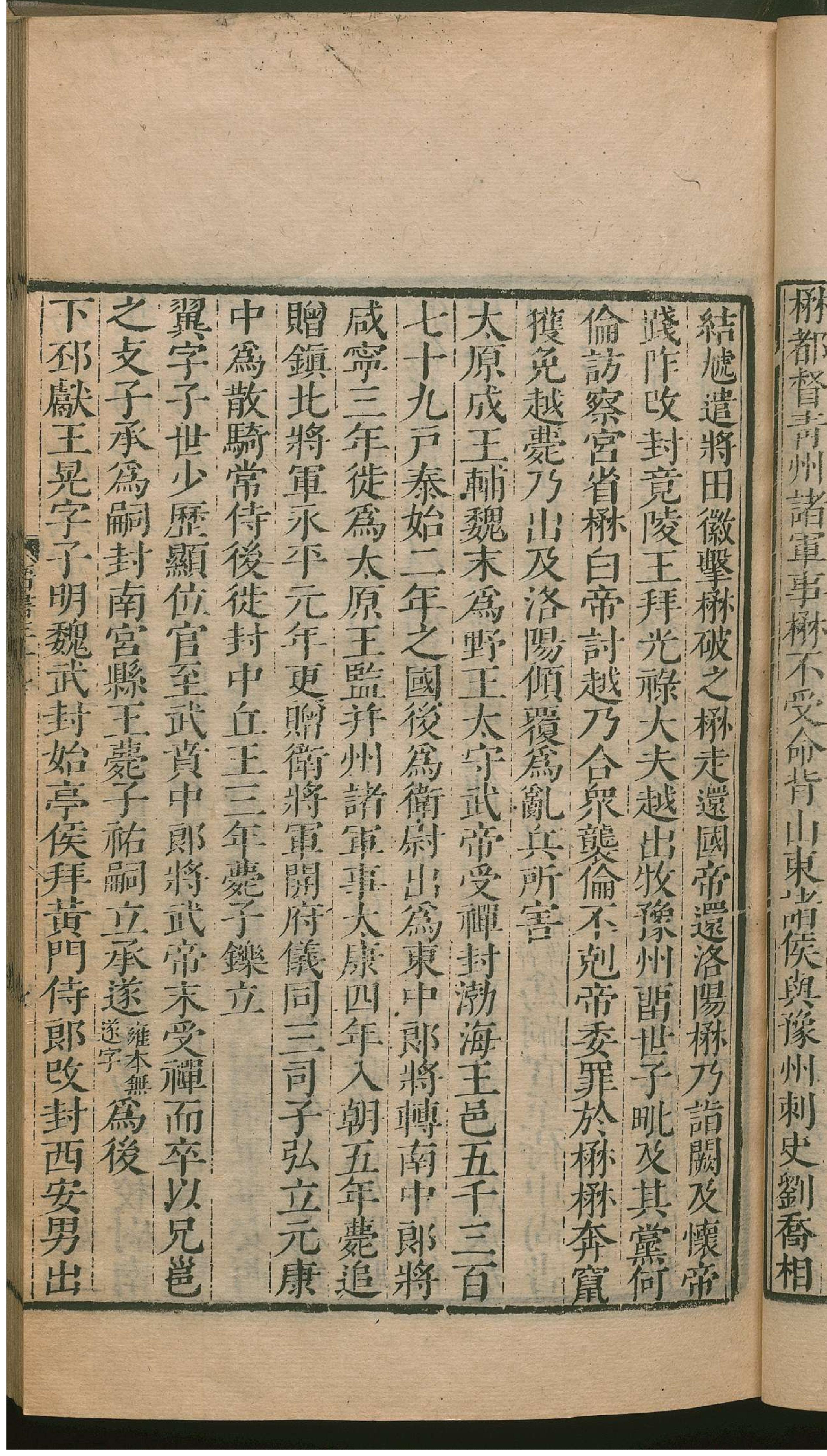 晋书.2.pdf_第22页