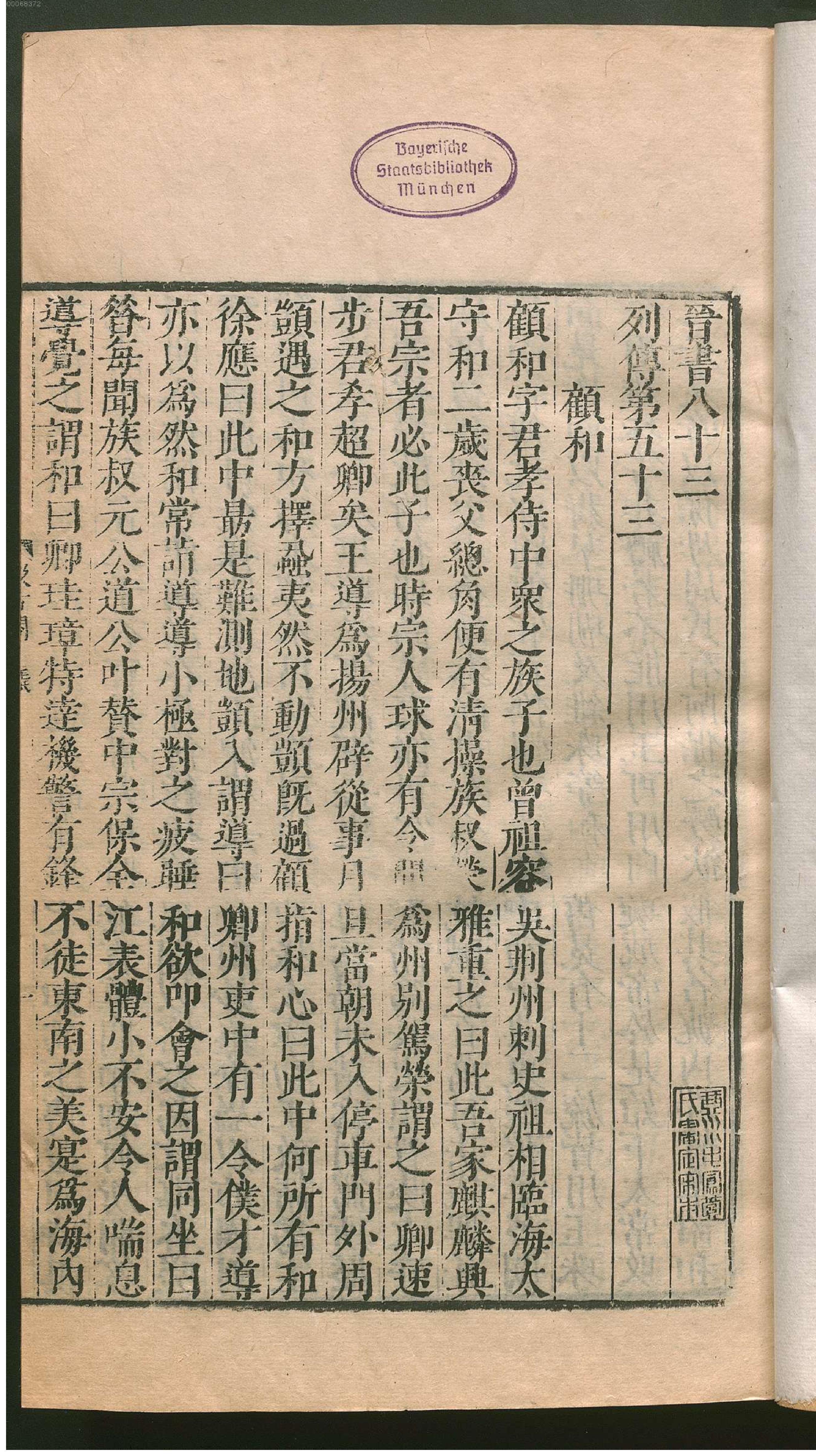 晋书.3.pdf_第10页