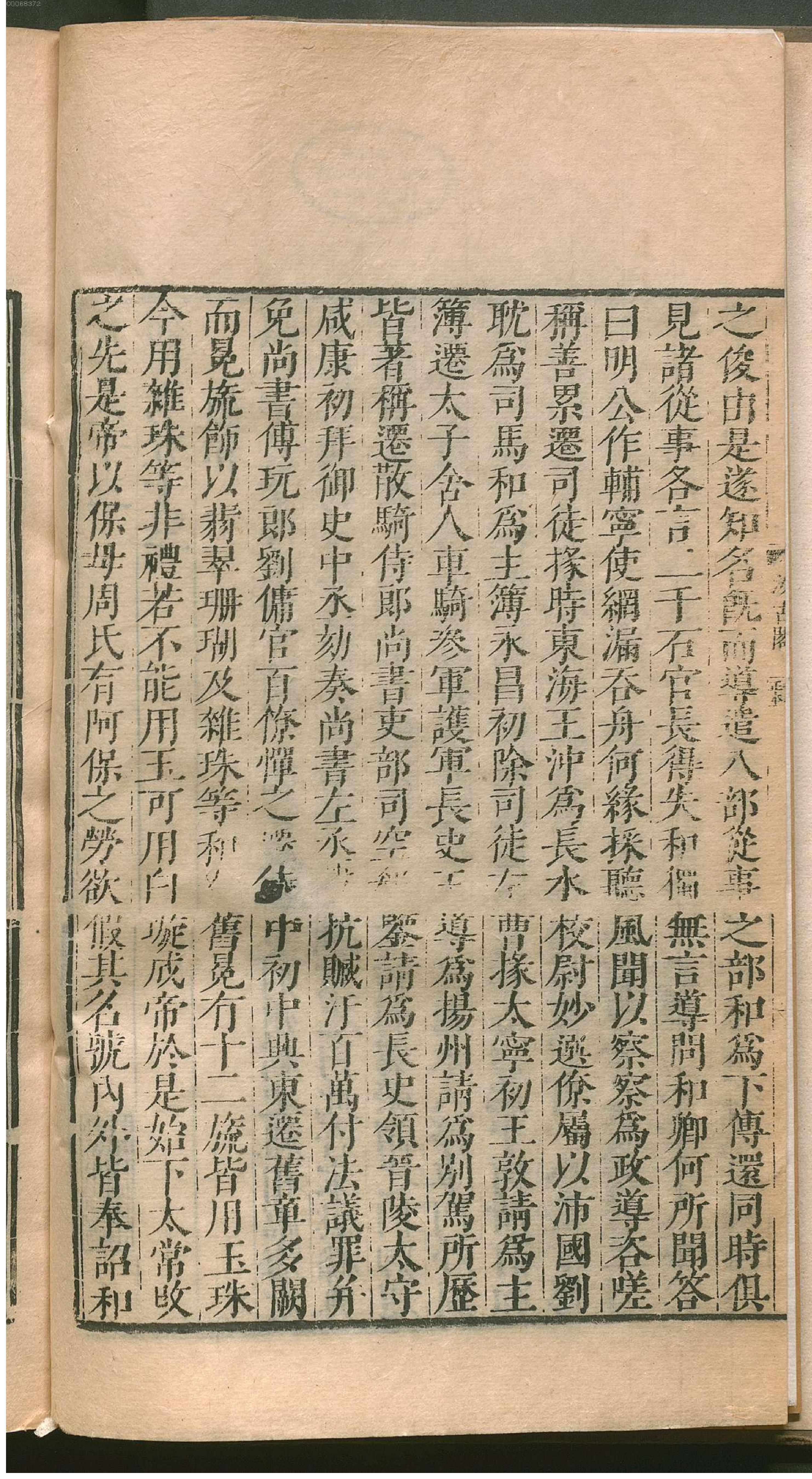 晋书.3.pdf_第11页