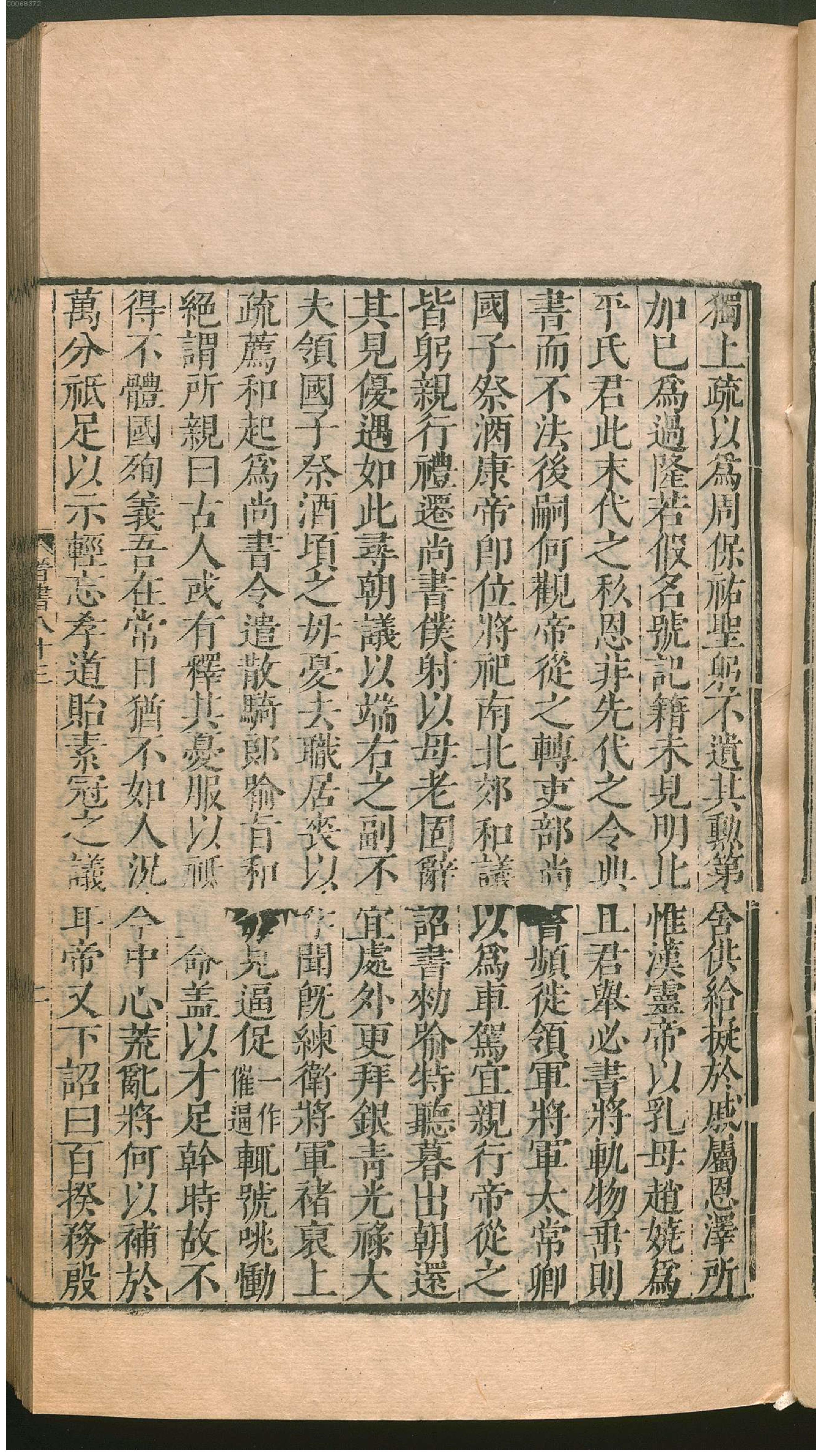 晋书.3.pdf_第12页