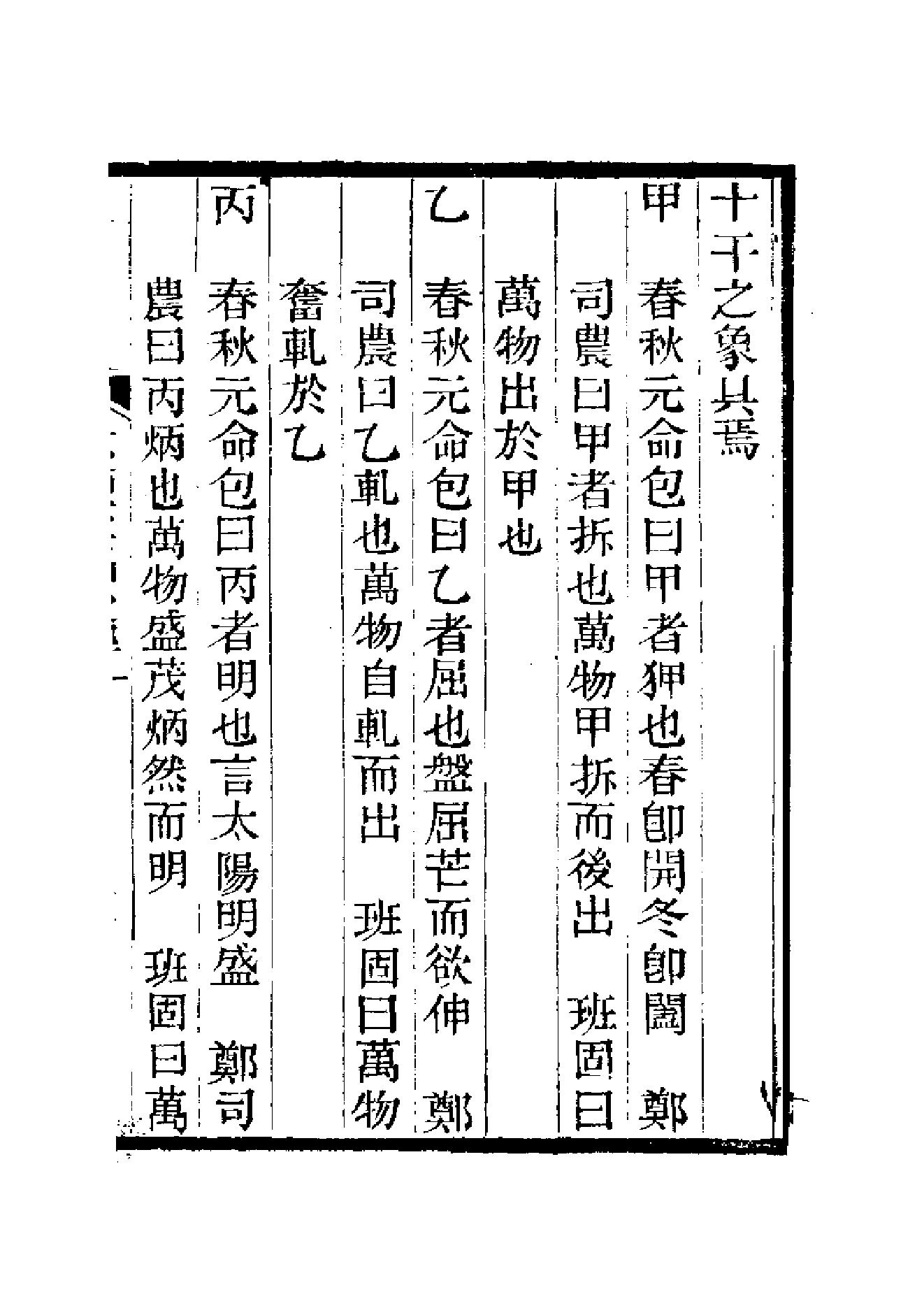 景佑六壬神定经.pdf_第12页