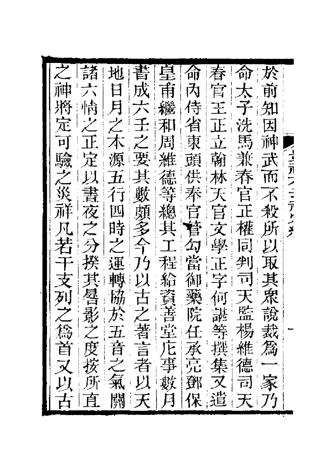 景佑六壬神定经.pdf_第3页