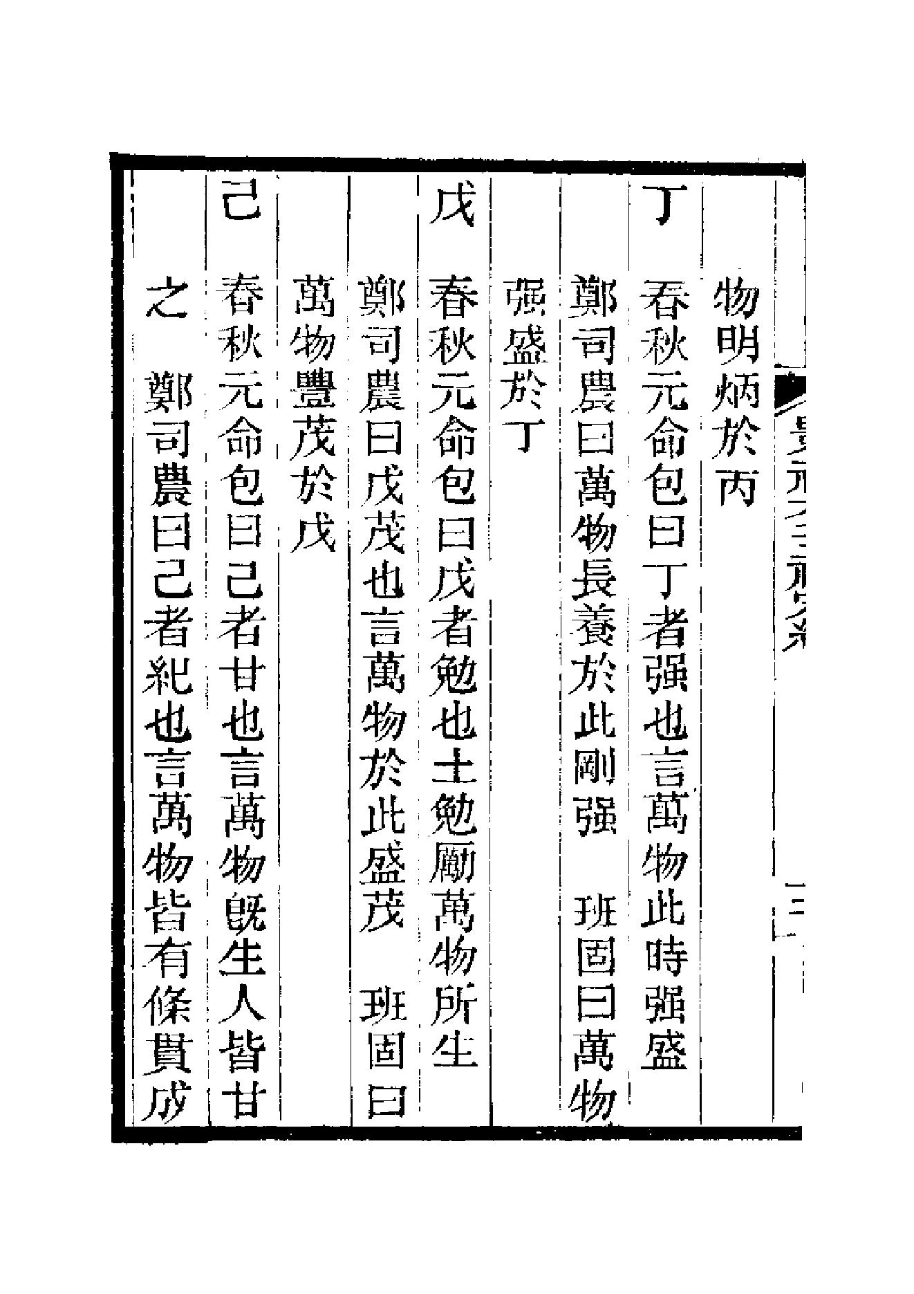 景佑六壬神定经.pdf_第13页