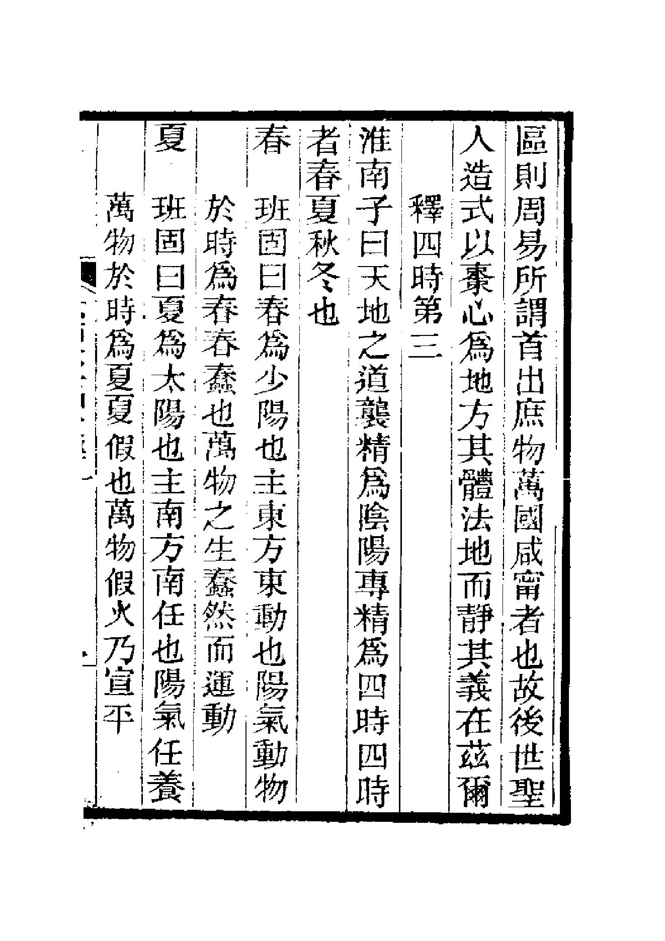 景佑六壬神定经.pdf_第10页