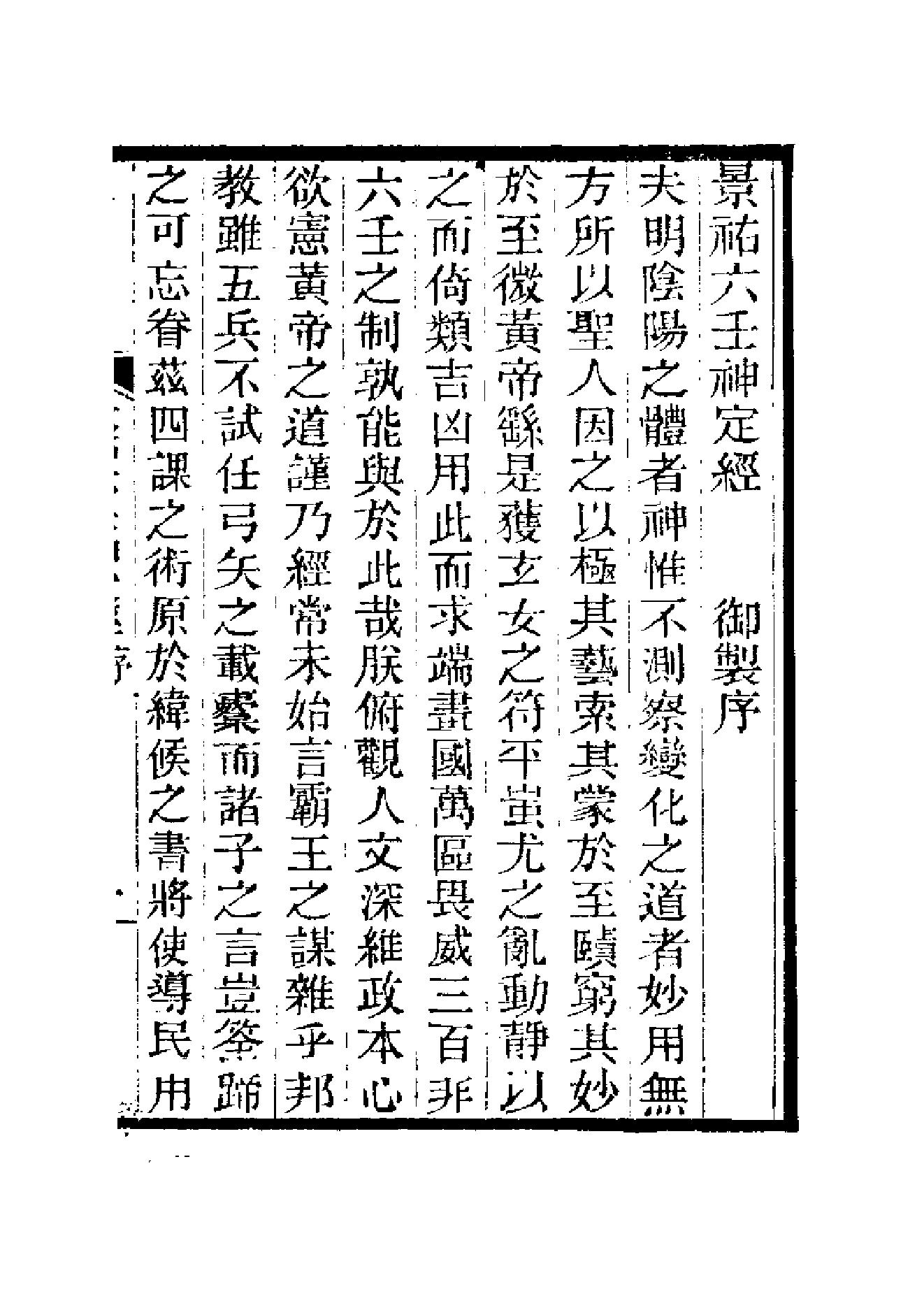 景佑六壬神定经.pdf_第2页