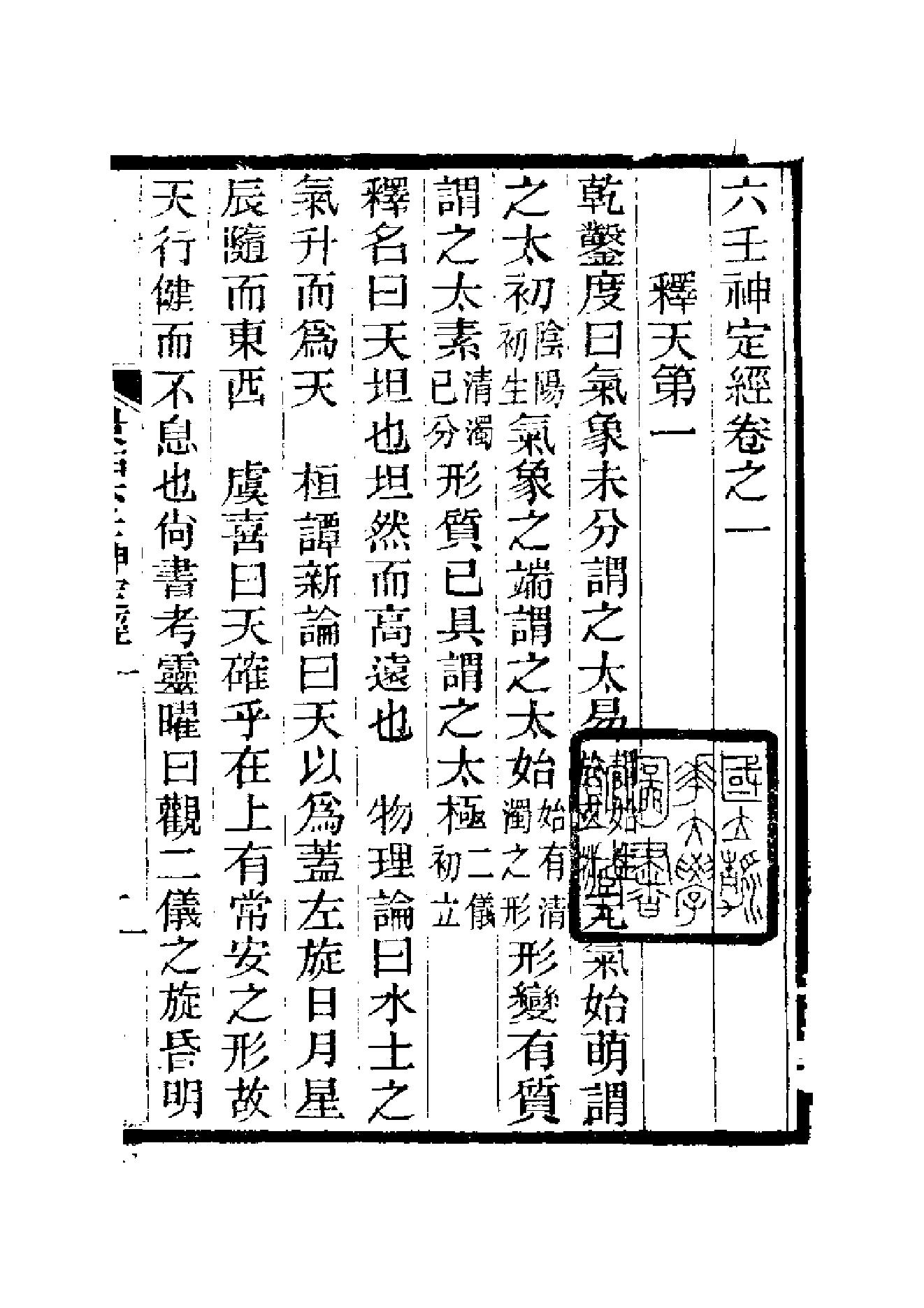 景佑六壬神定经.pdf_第8页